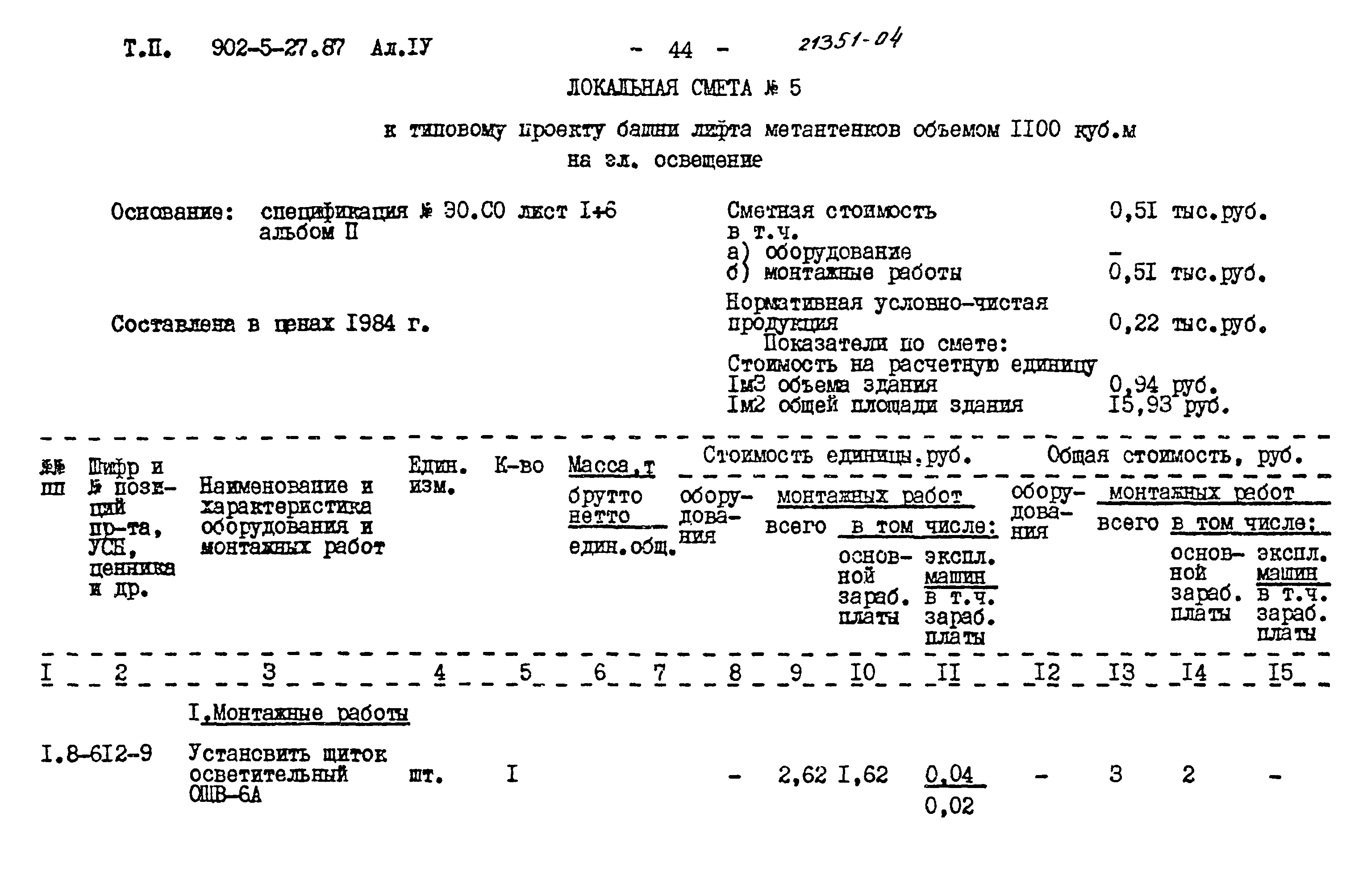 Типовой проект 902-5-27.86
