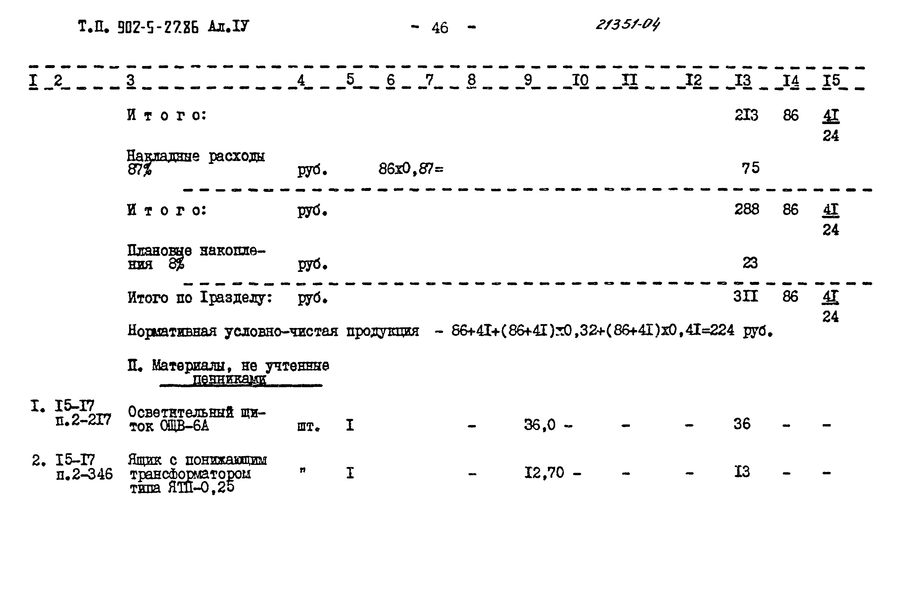 Типовой проект 902-5-27.86