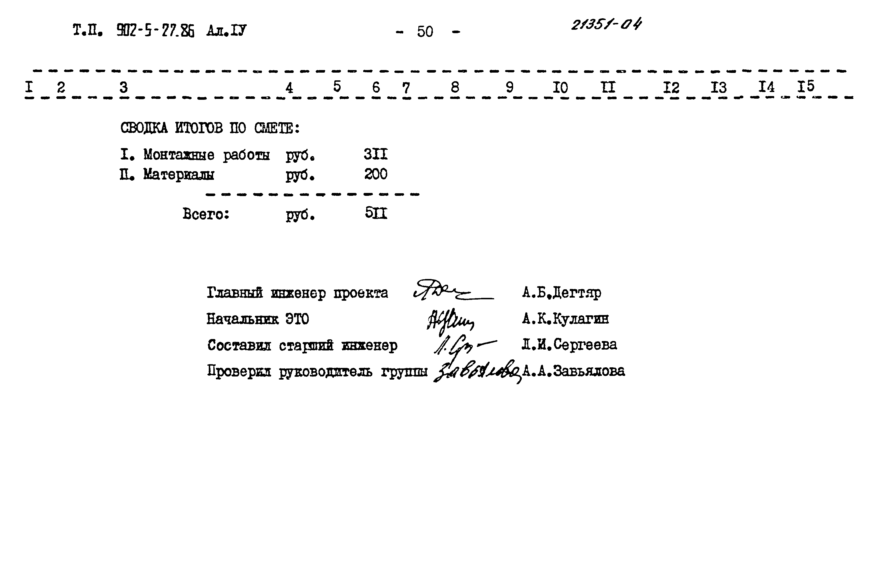 Типовой проект 902-5-27.86