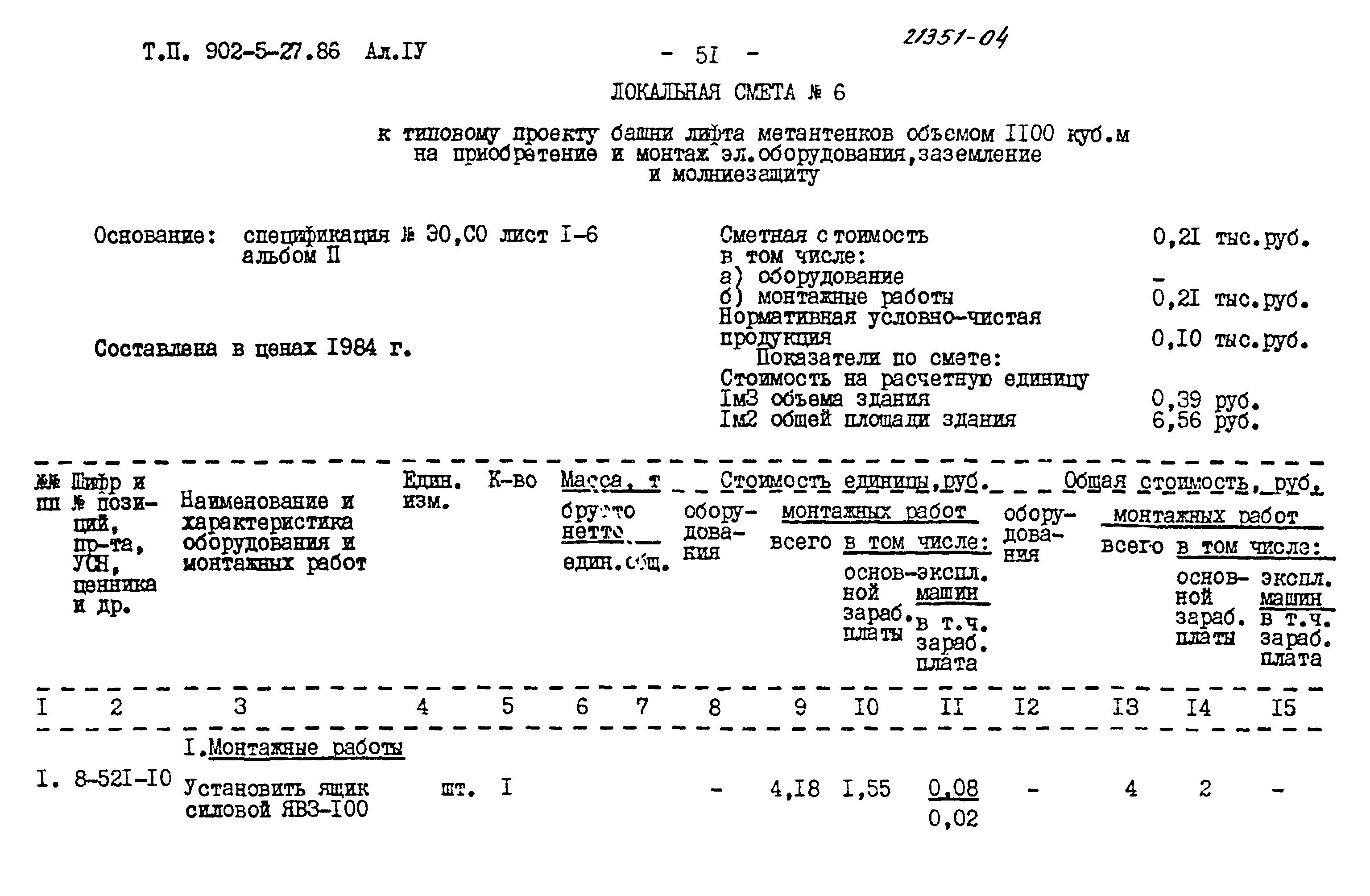 Типовой проект 902-5-27.86