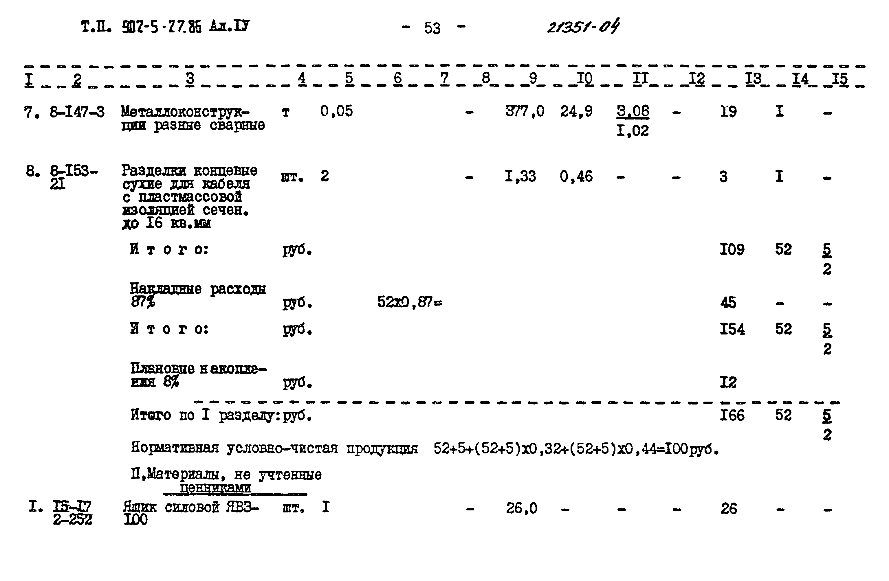 Типовой проект 902-5-27.86
