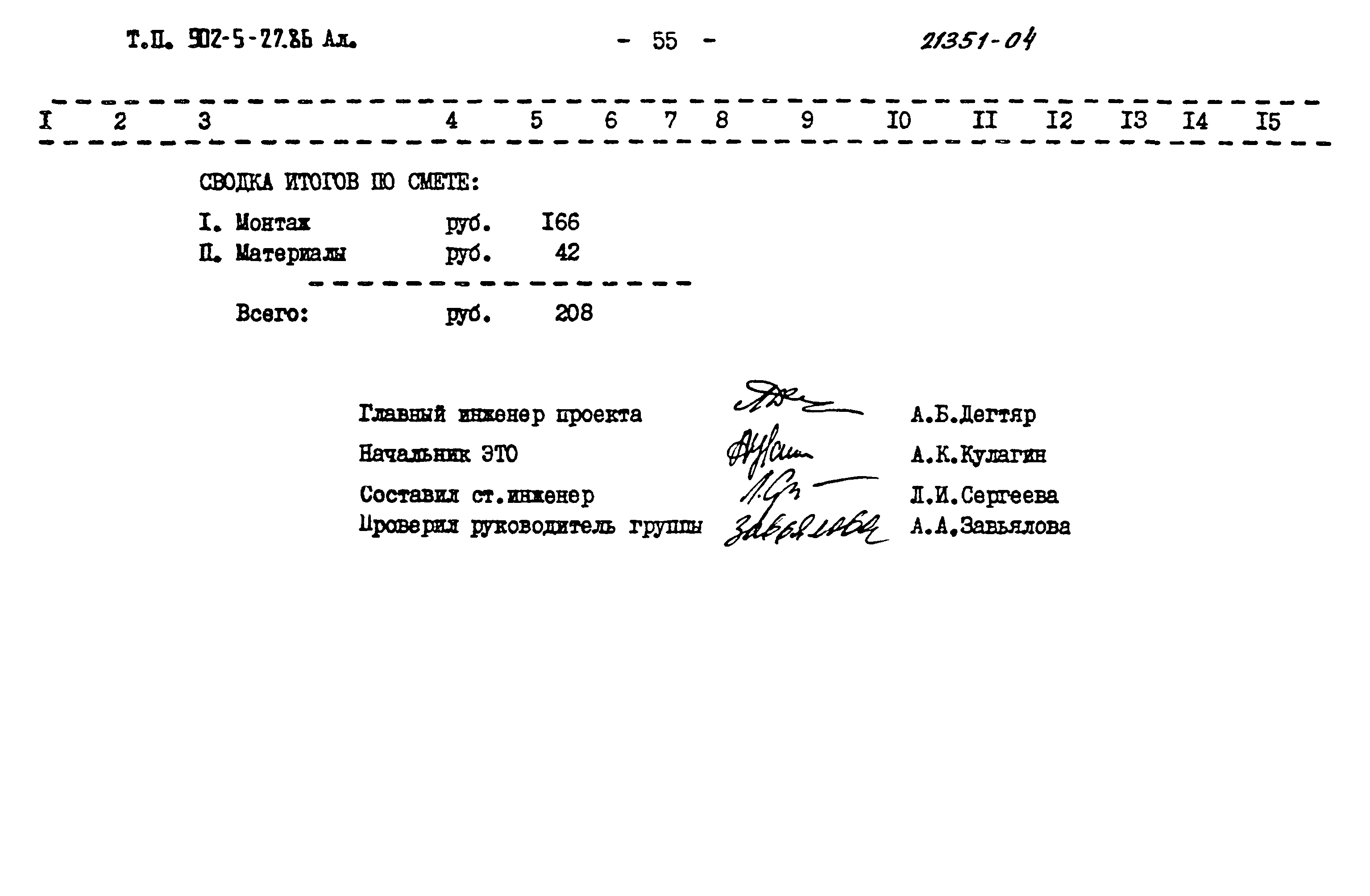 Типовой проект 902-5-27.86
