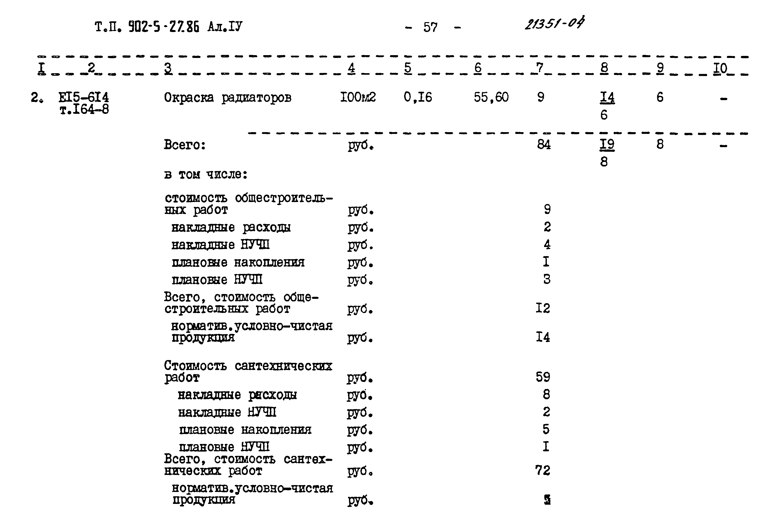 Типовой проект 902-5-27.86