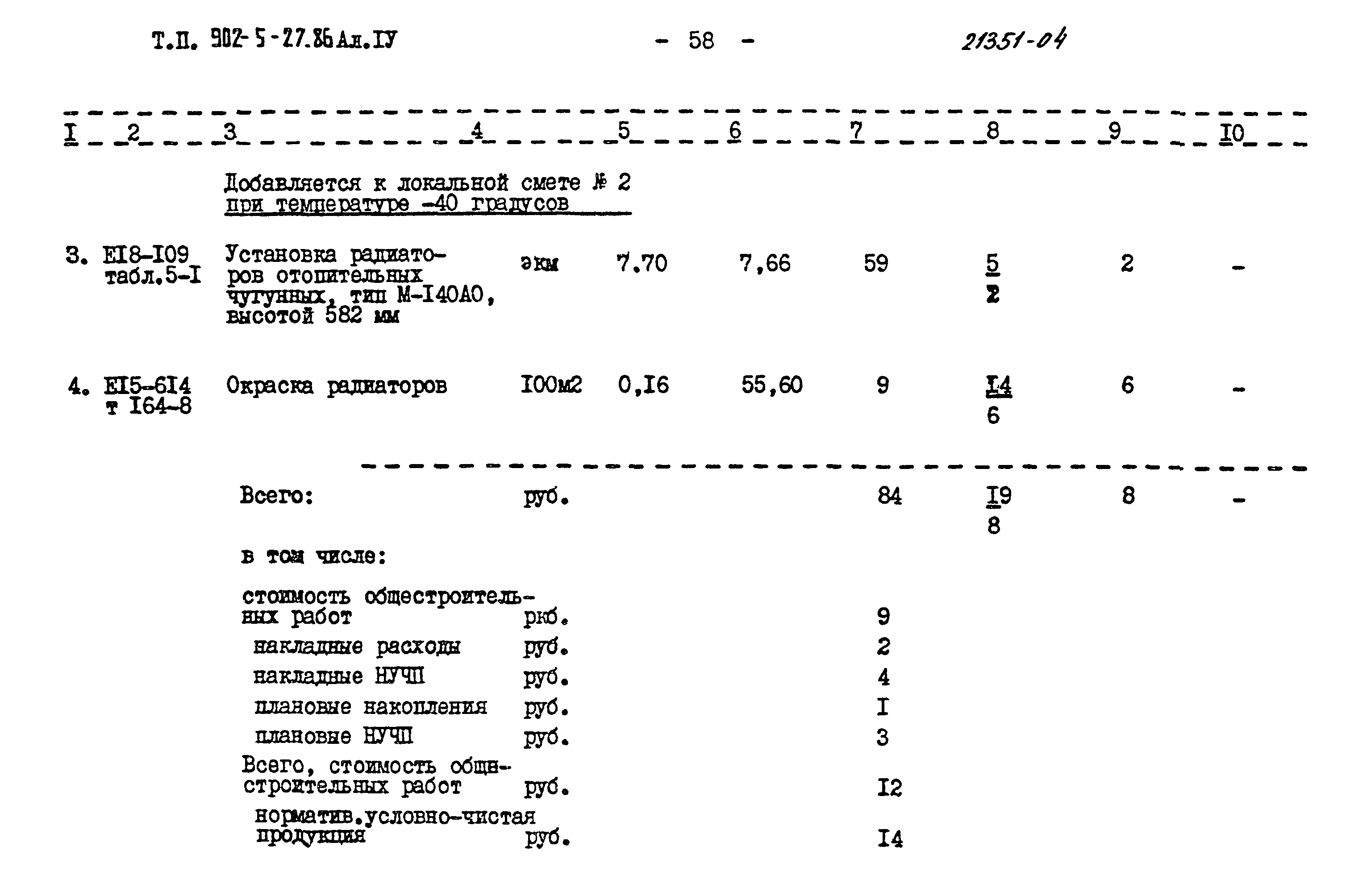 Типовой проект 902-5-27.86