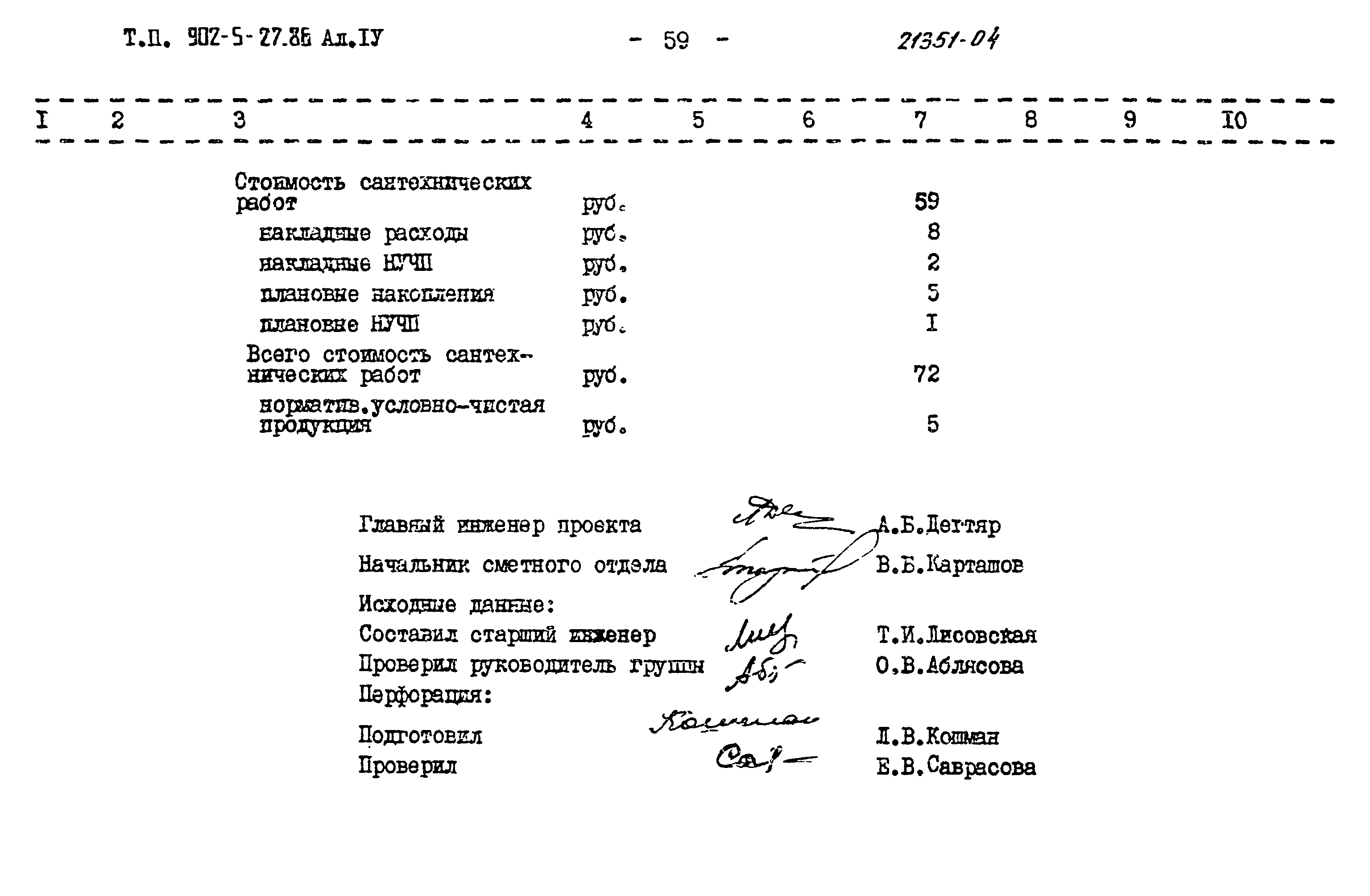 Типовой проект 902-5-27.86