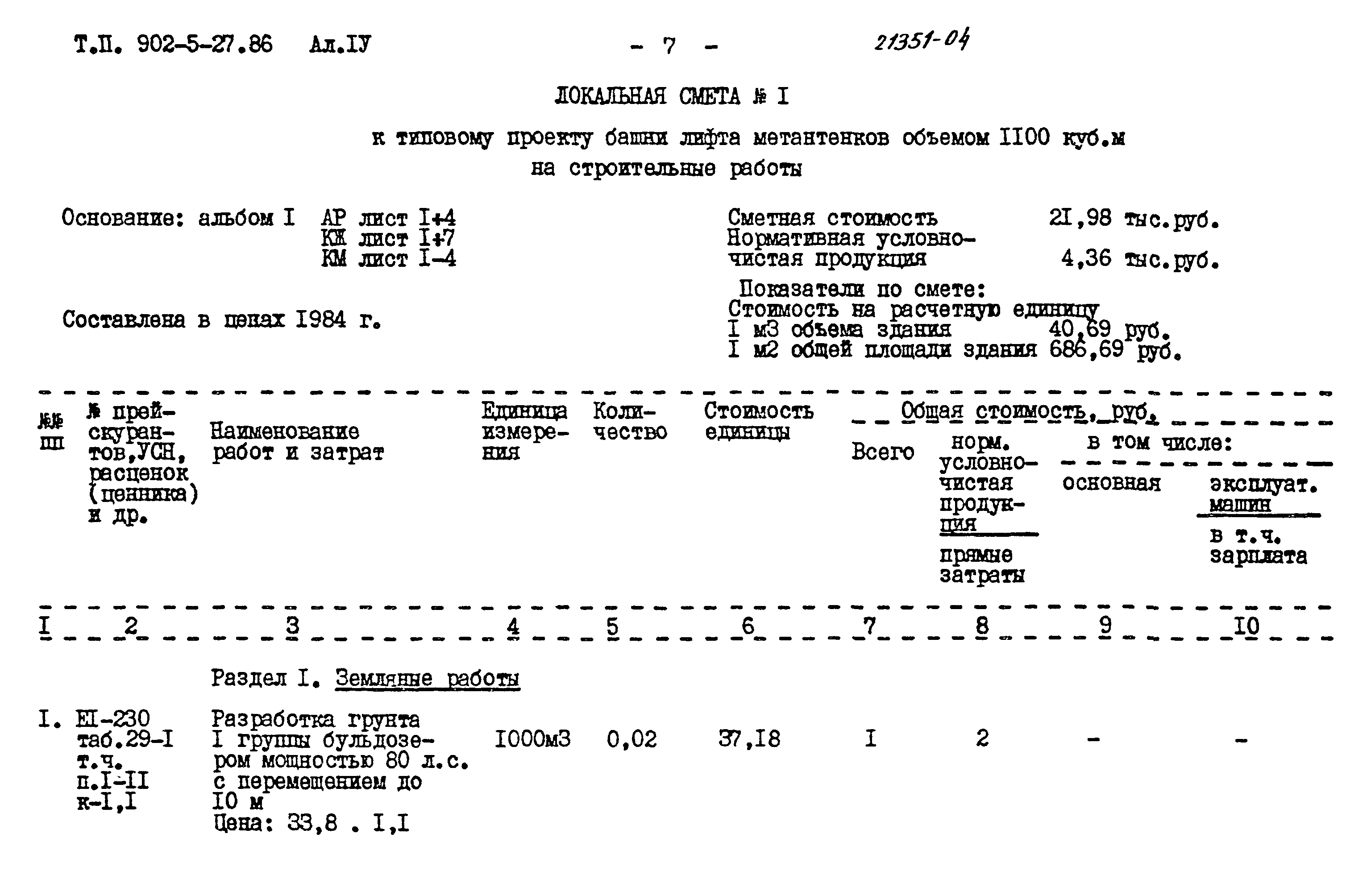 Типовой проект 902-5-27.86