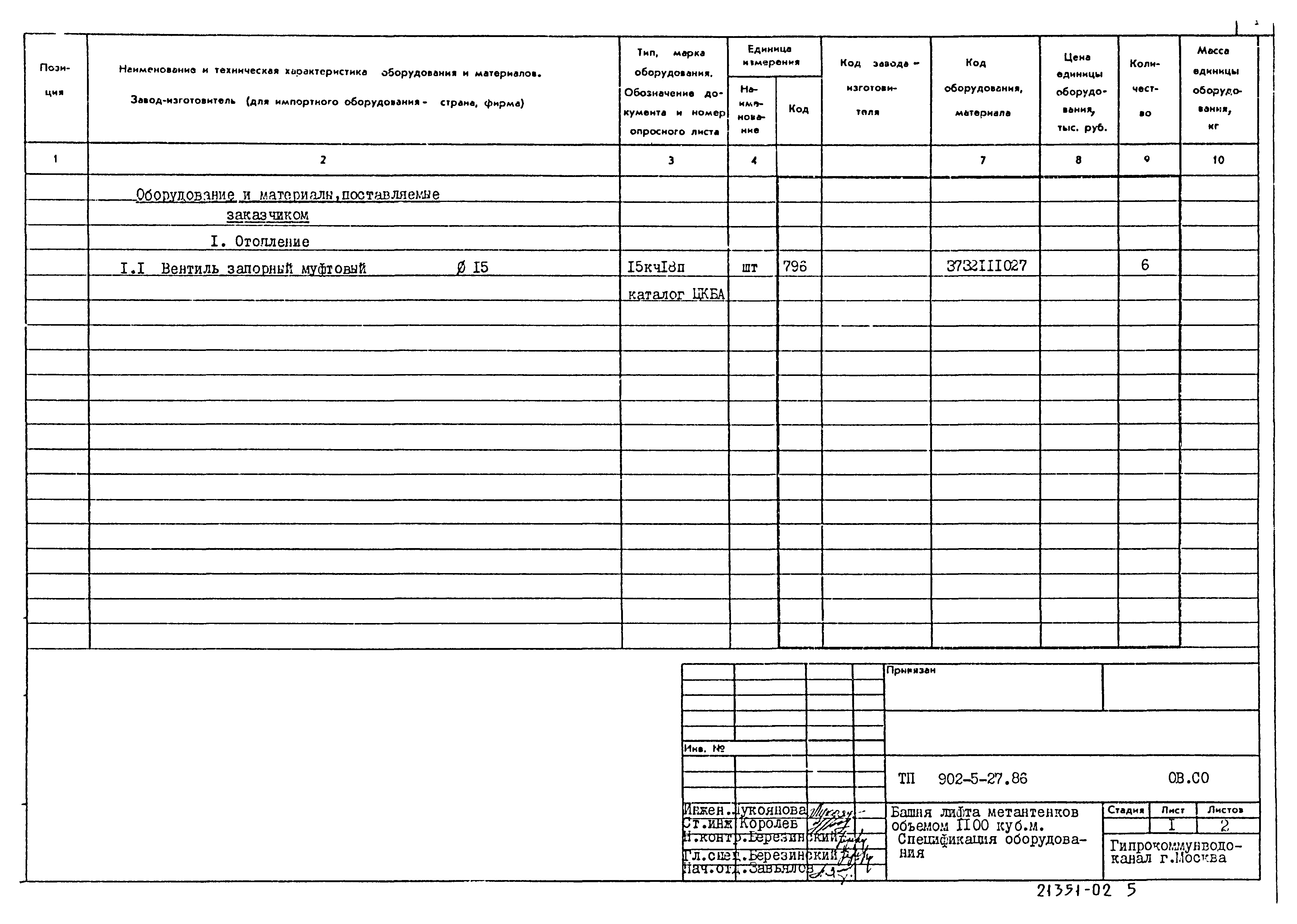 Типовой проект 902-5-27.86