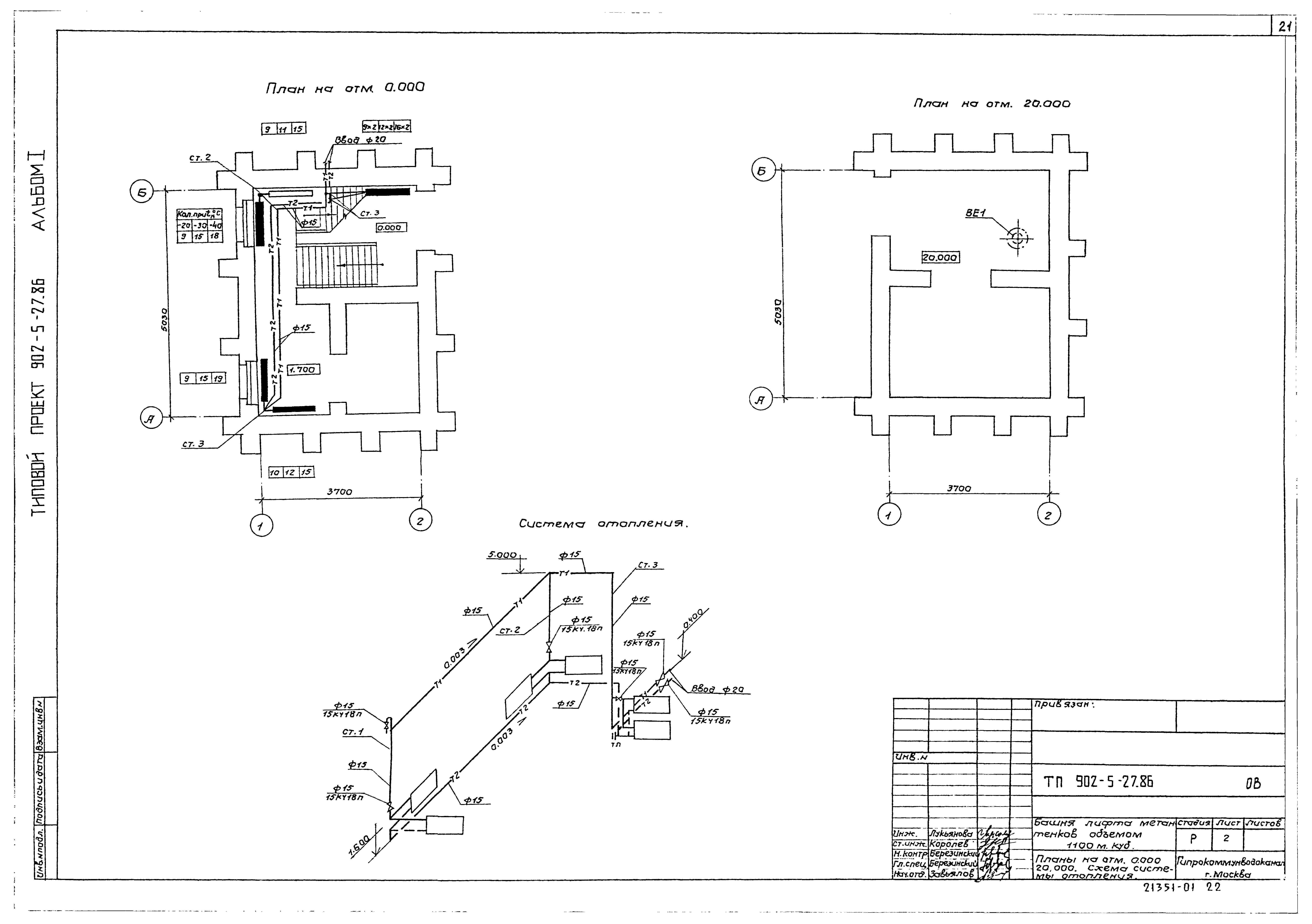 Типовой проект 902-5-27.86