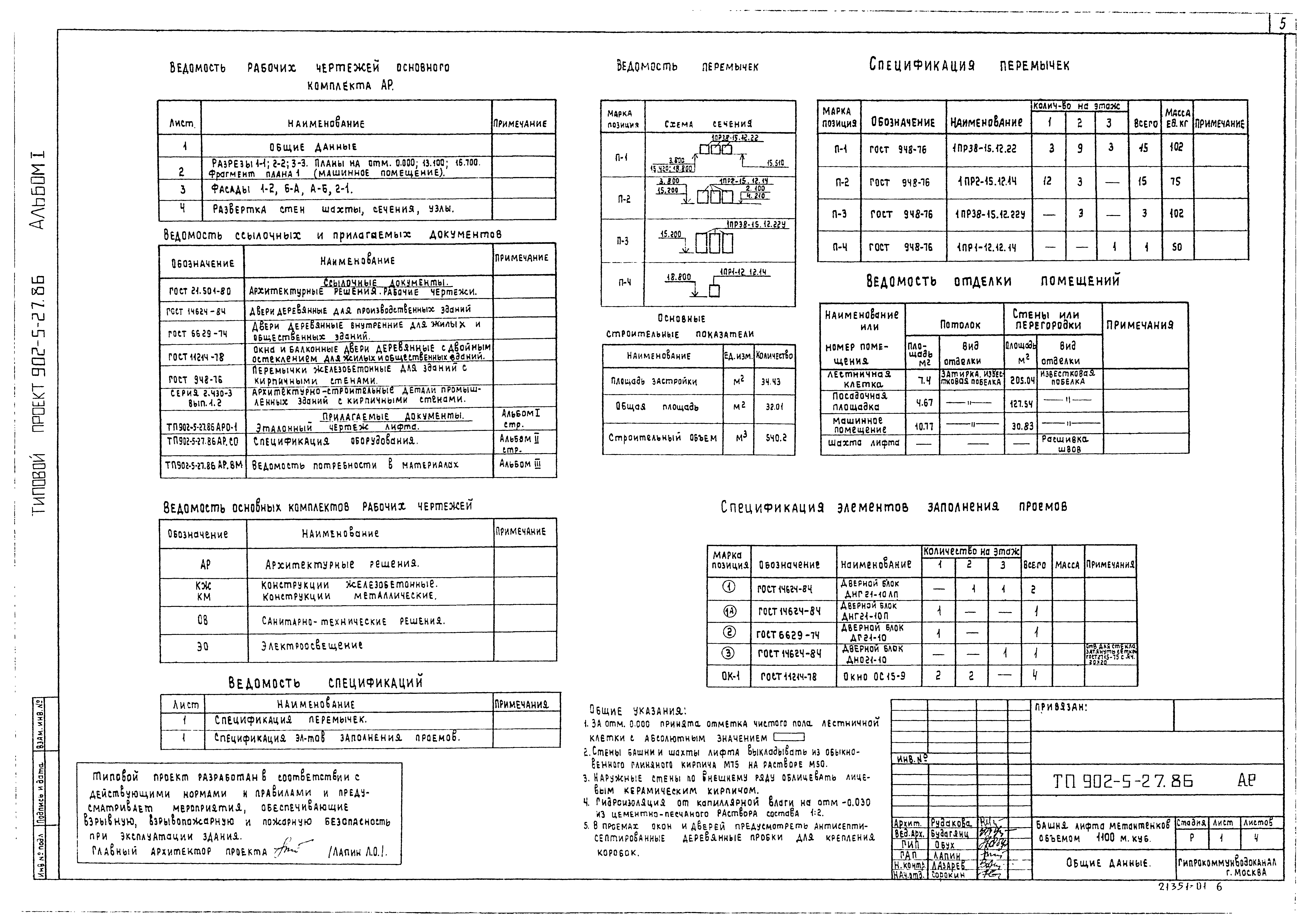 Типовой проект 902-5-27.86