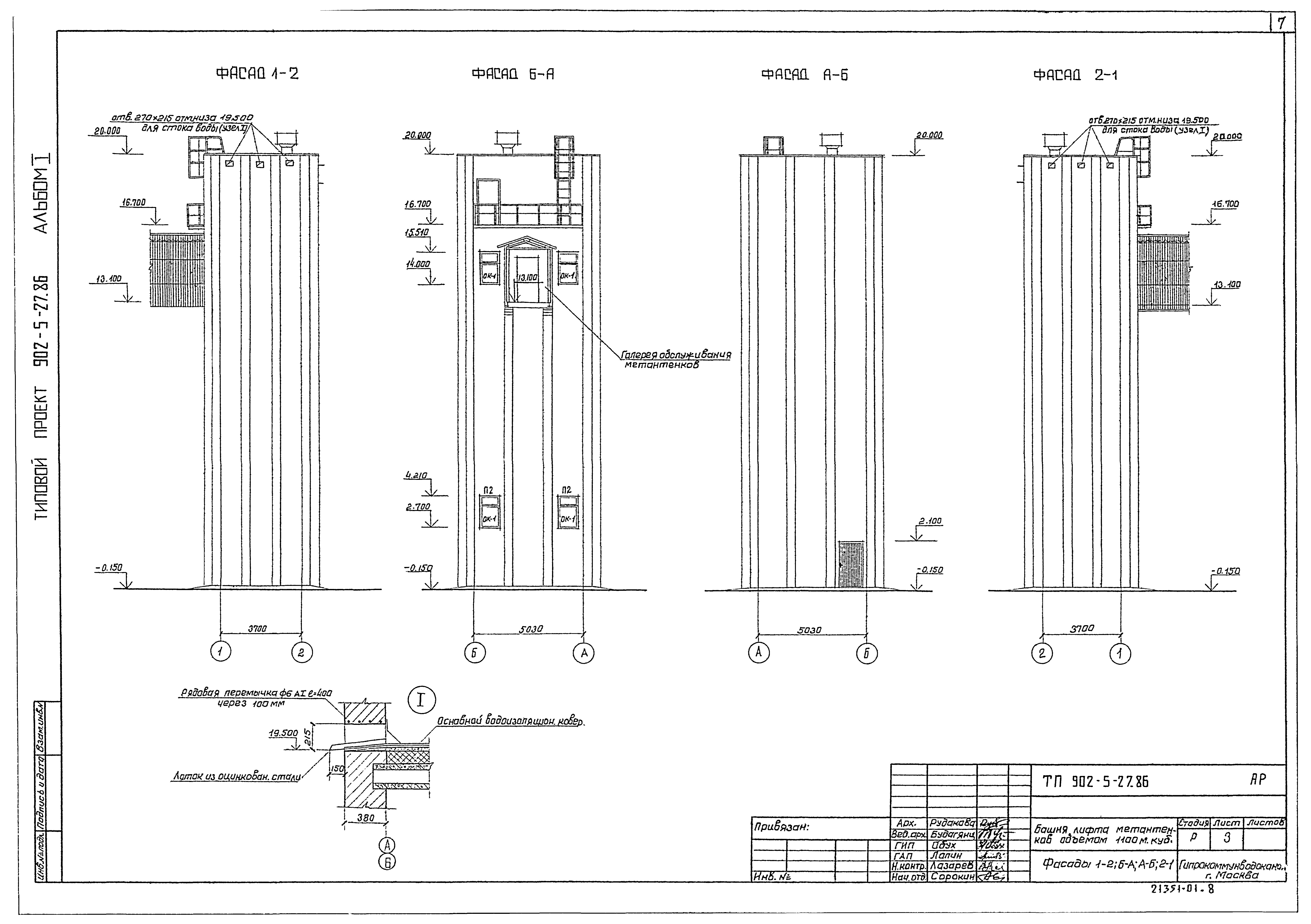 Типовой проект 902-5-27.86