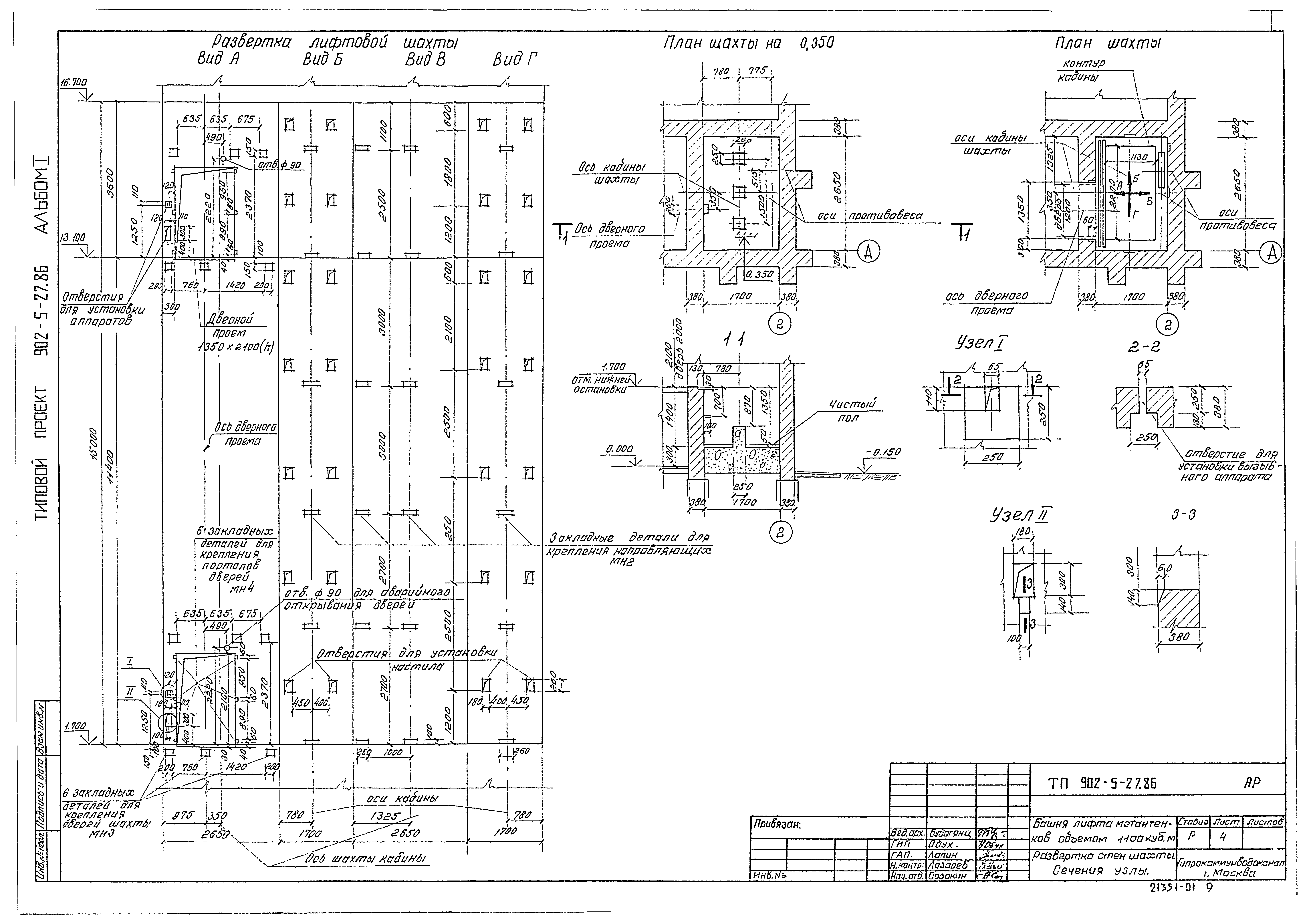 Типовой проект 902-5-27.86