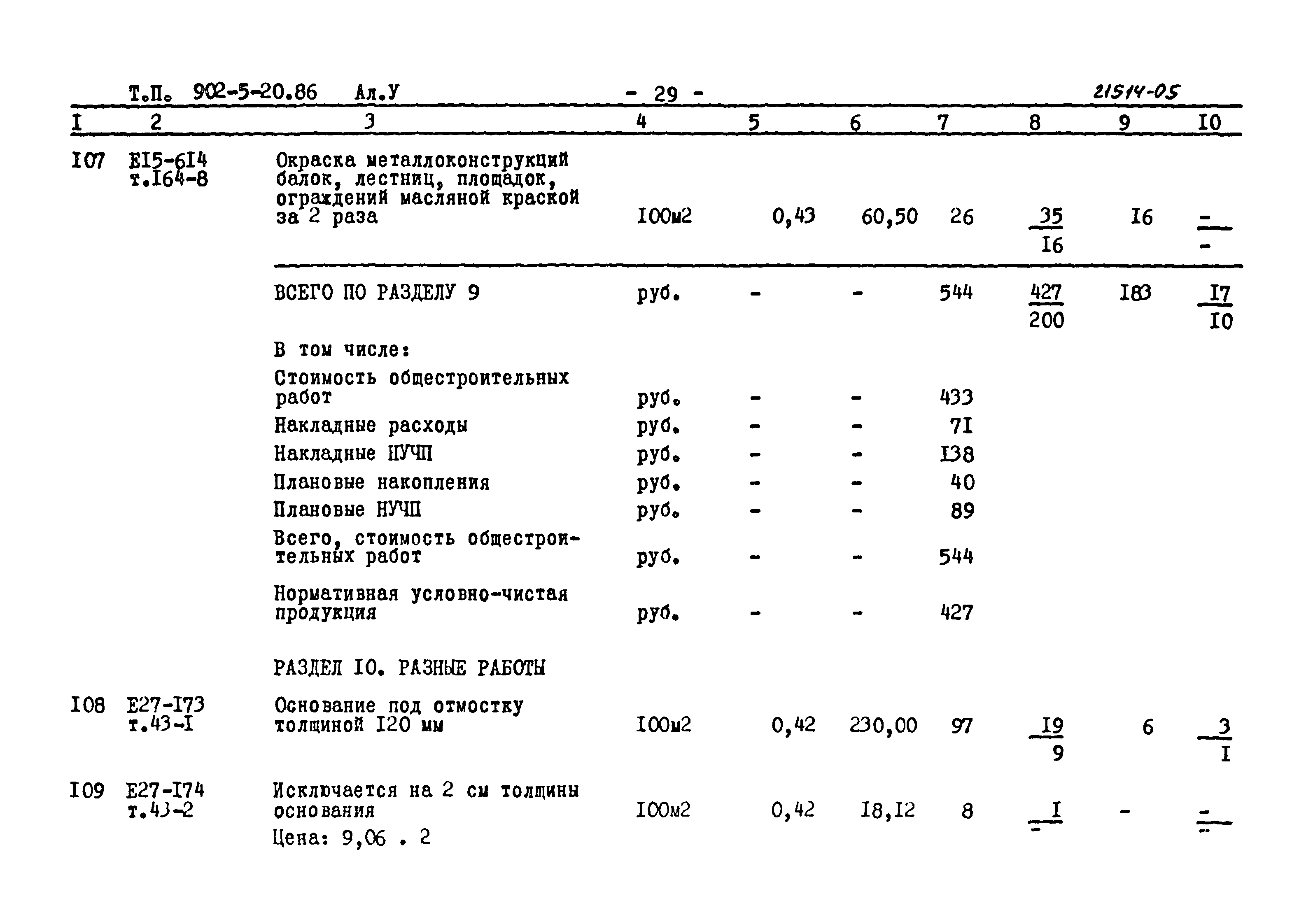 Типовой проект 902-5-20.86