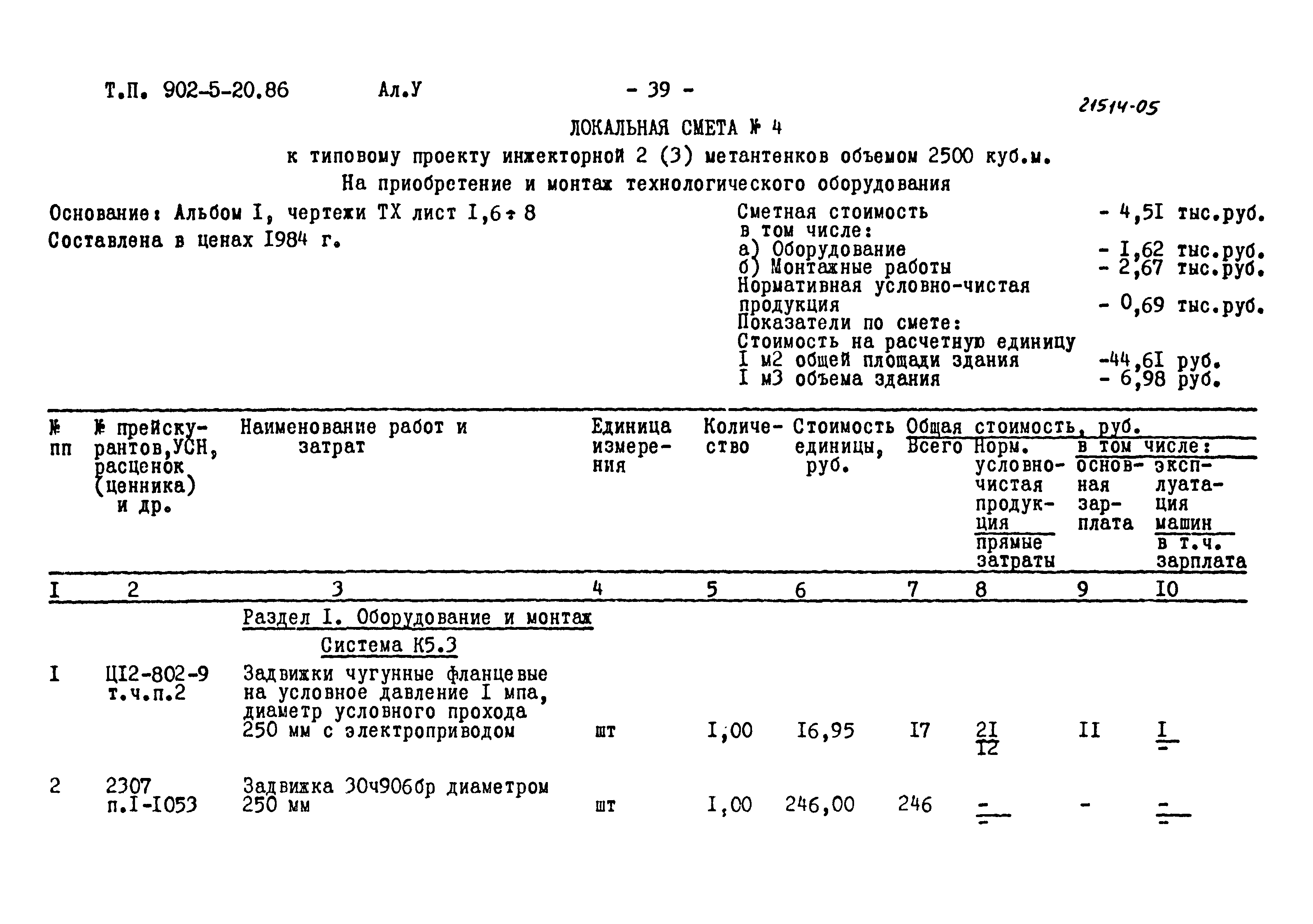 Типовой проект 902-5-20.86