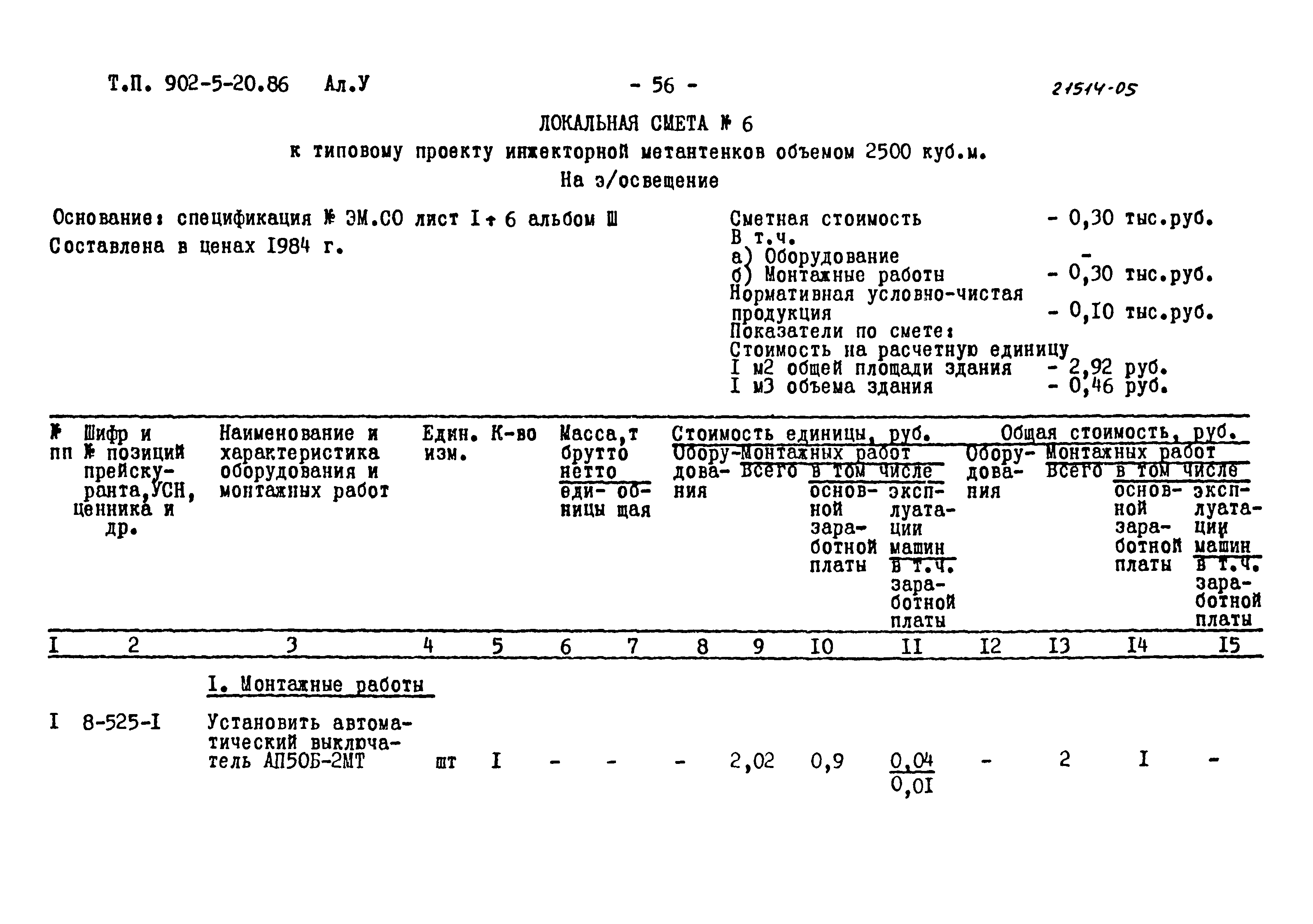 Типовой проект 902-5-20.86