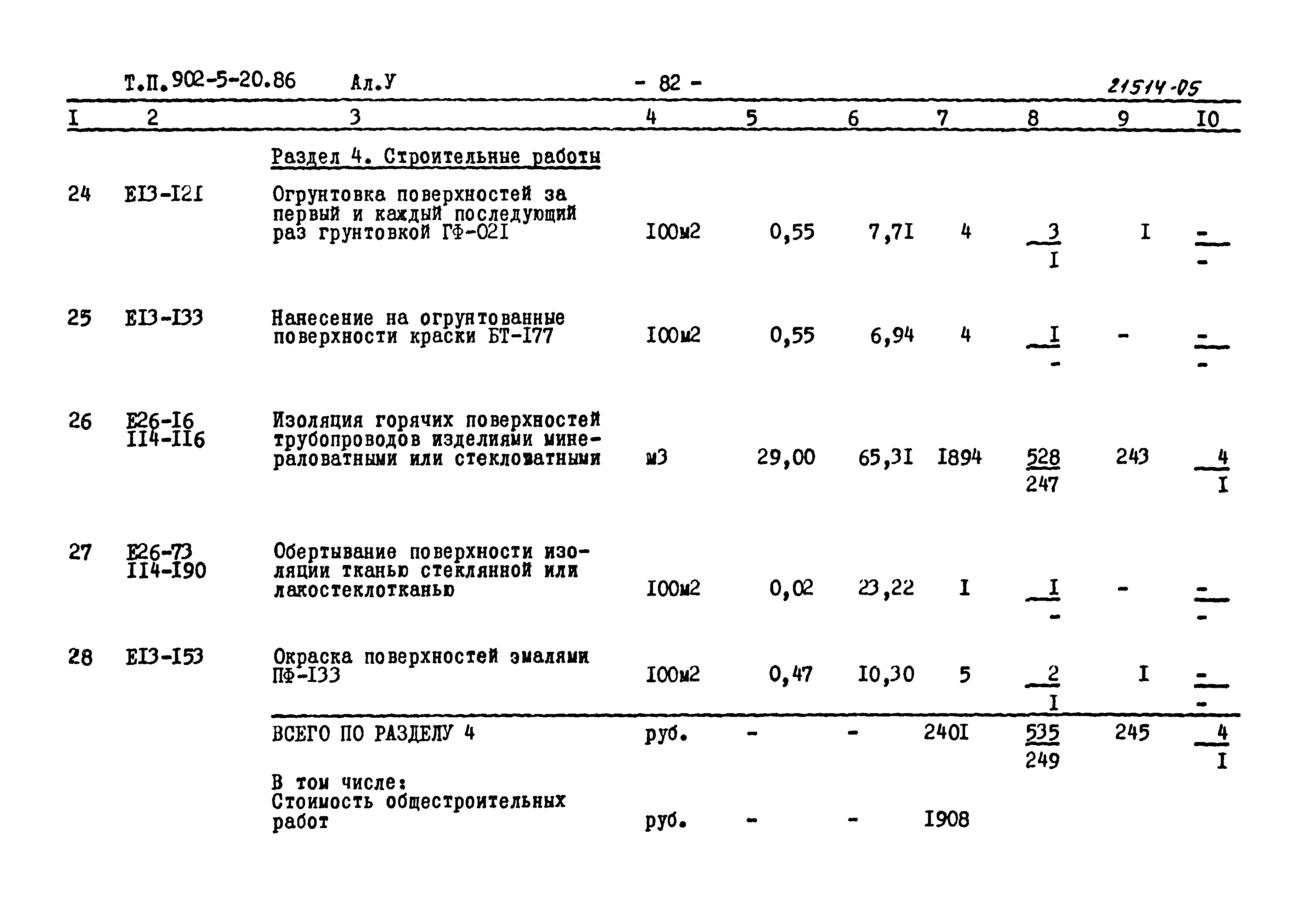 Типовой проект 902-5-20.86