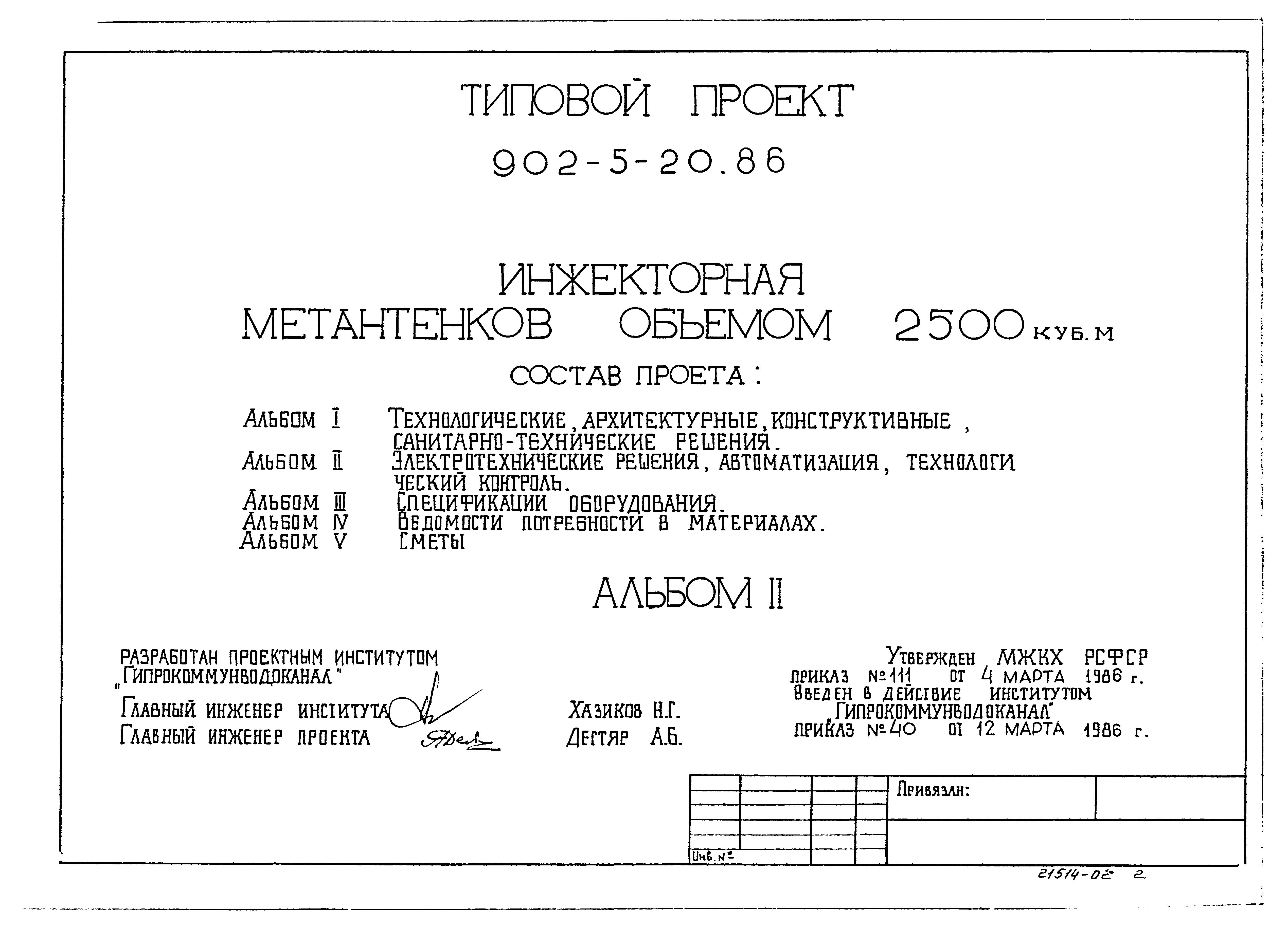 Типовой проект 902-5-20.86