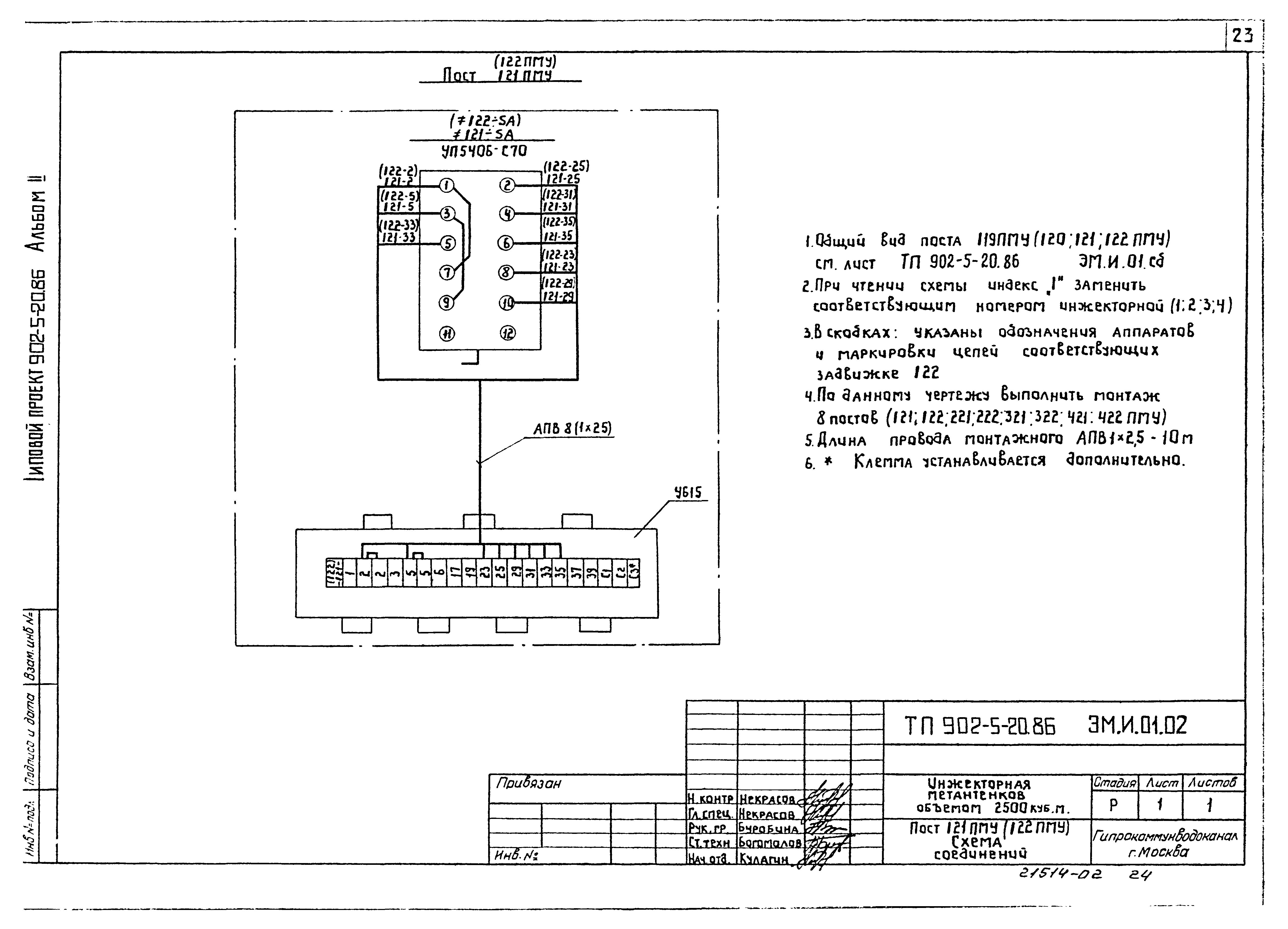 Типовой проект 902-5-20.86