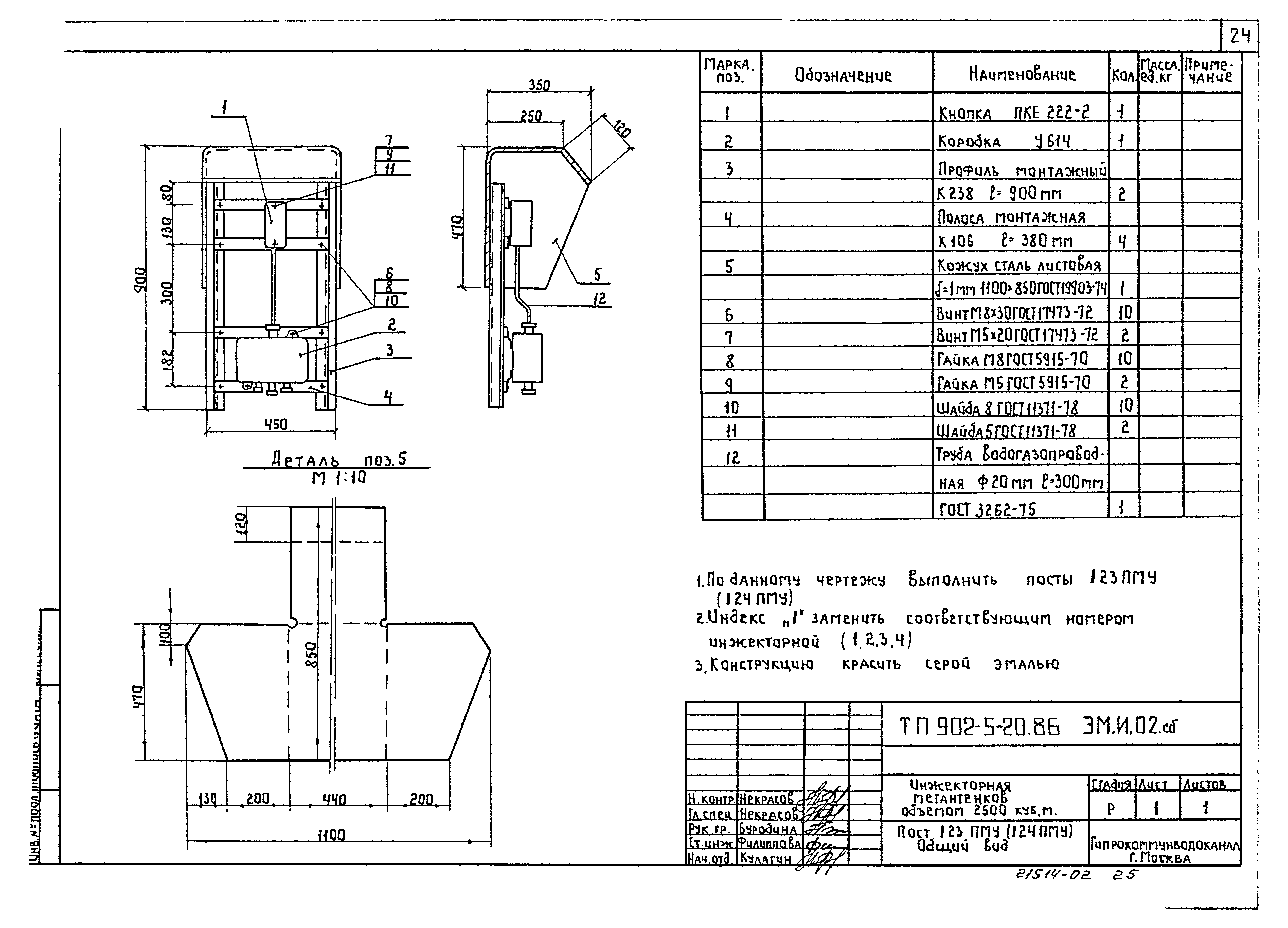 Типовой проект 902-5-20.86