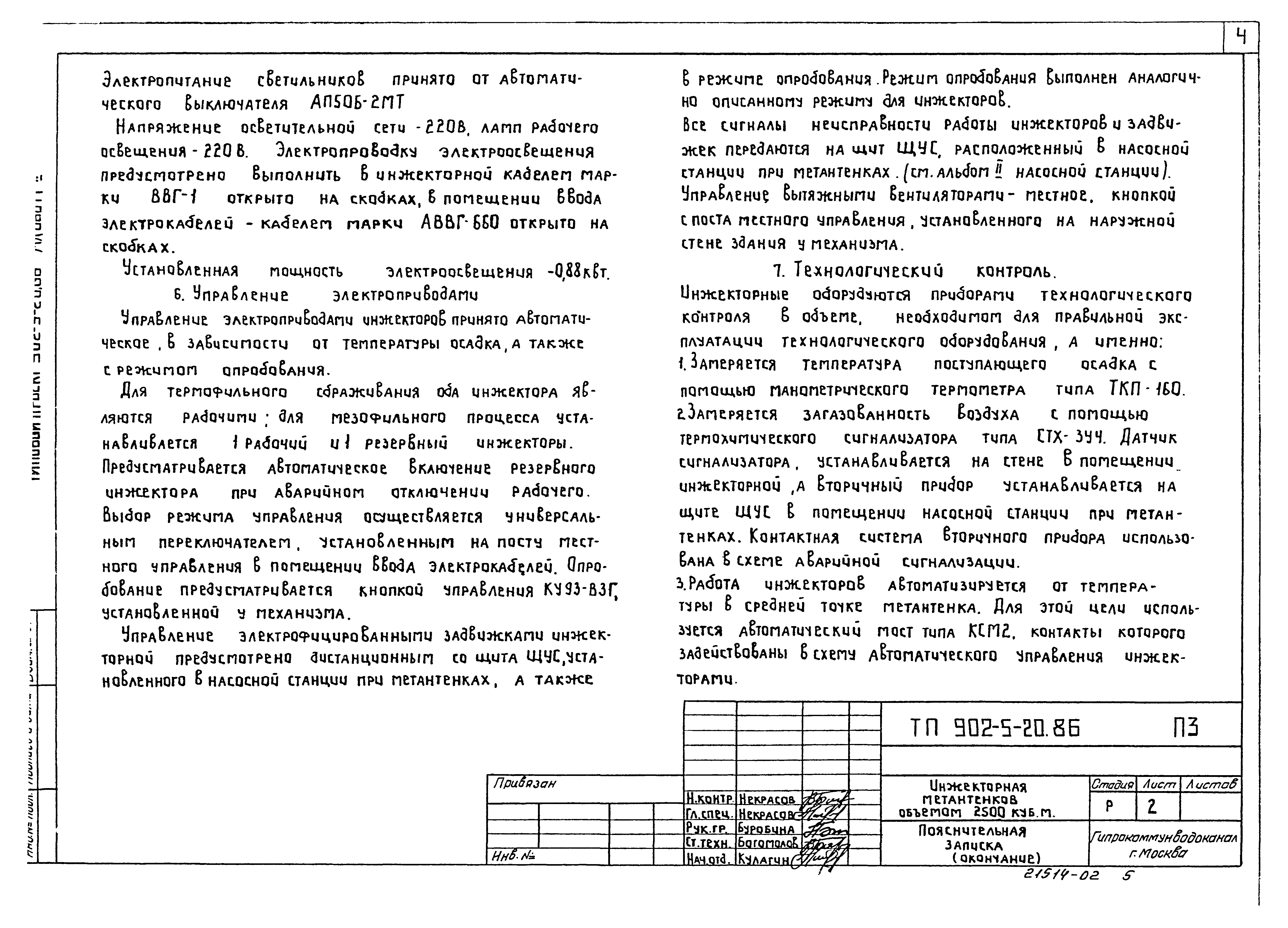 Типовой проект 902-5-20.86