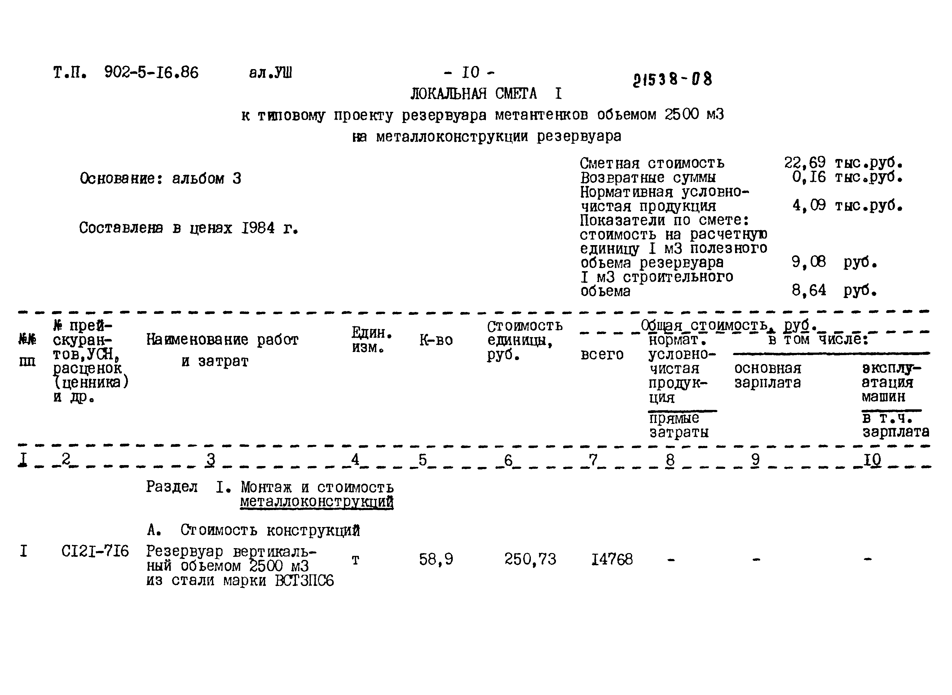 Типовой проект 902-5-16.86
