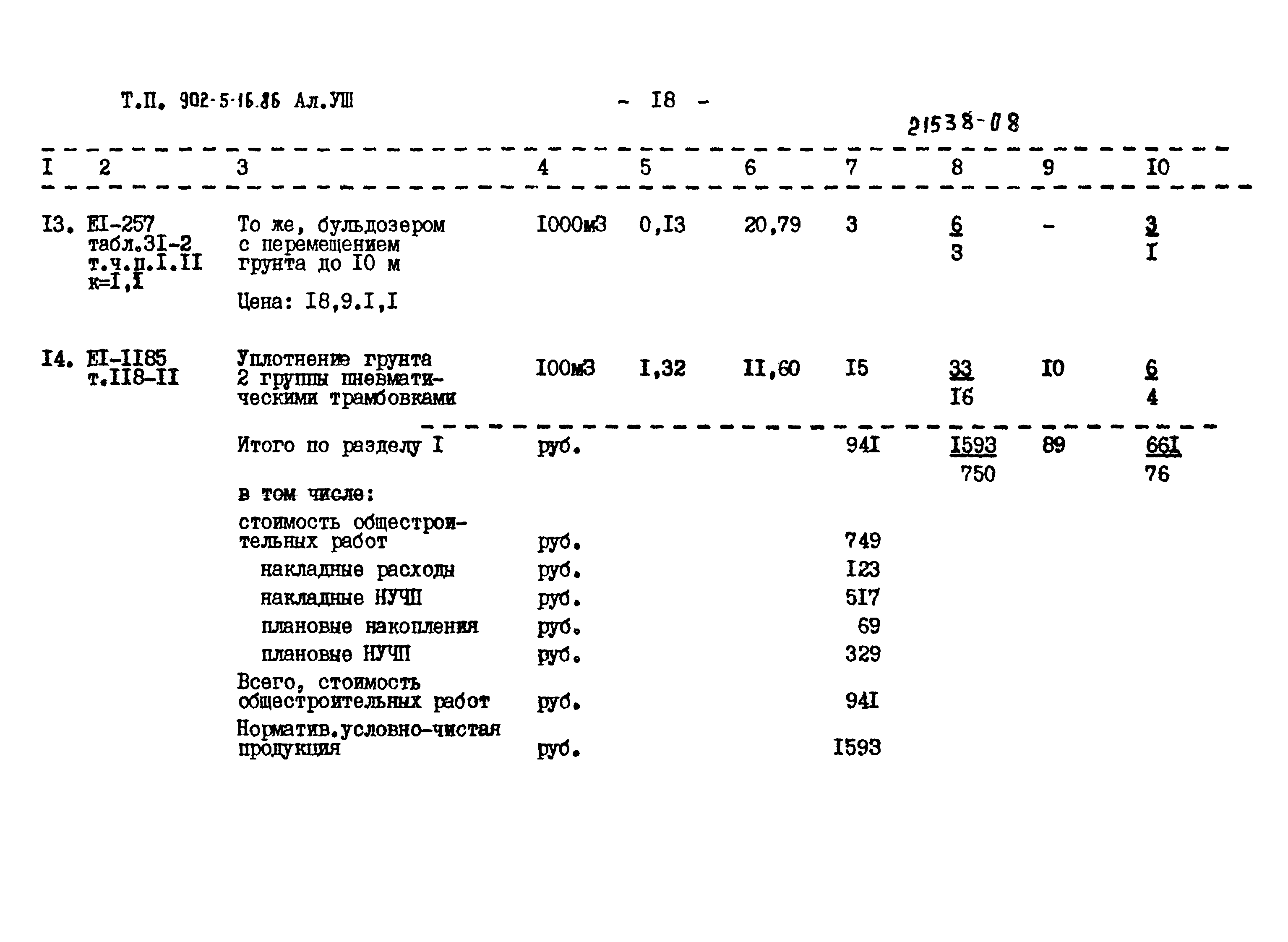 Типовой проект 902-5-16.86