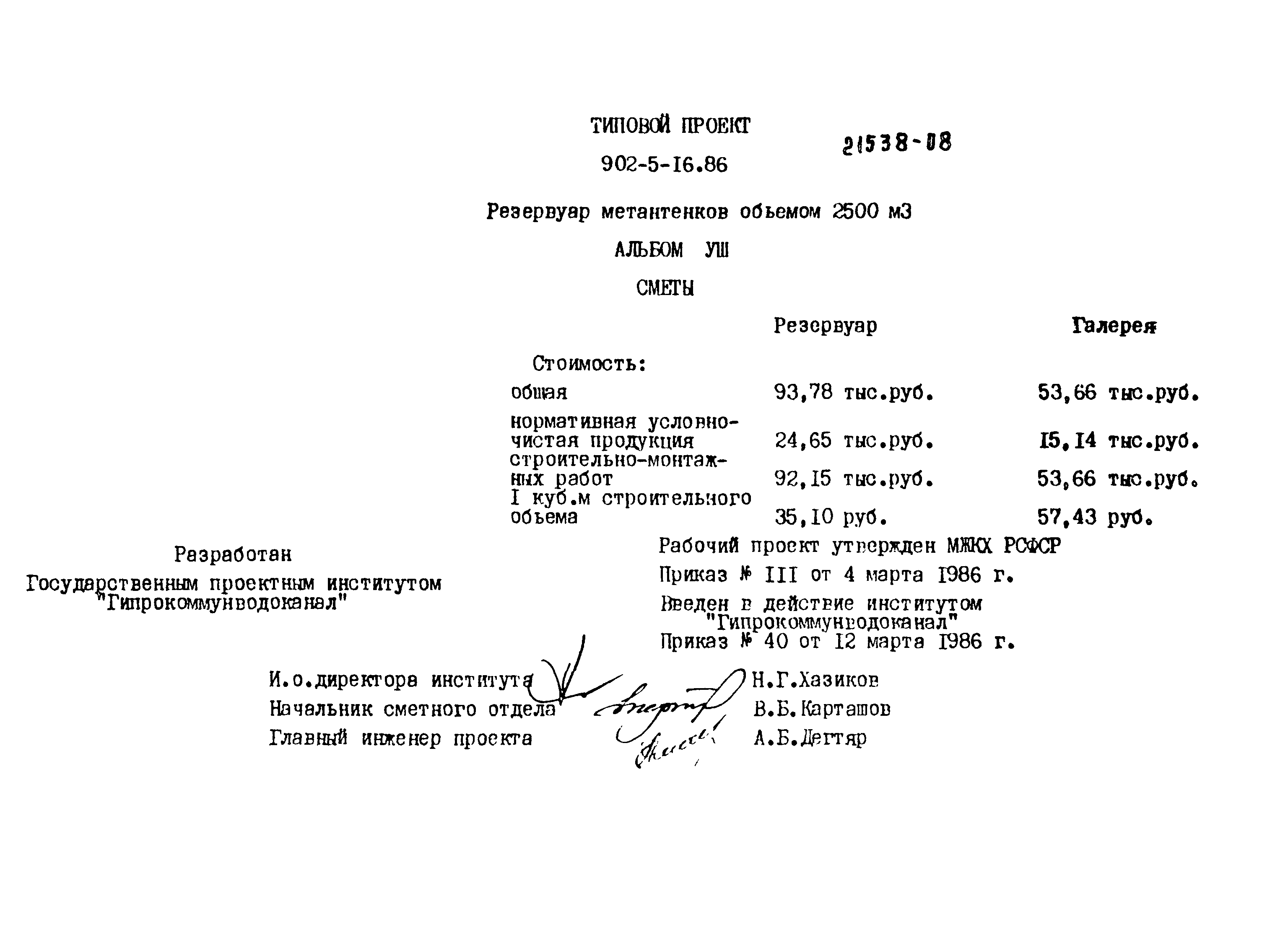 Типовой проект 902-5-16.86