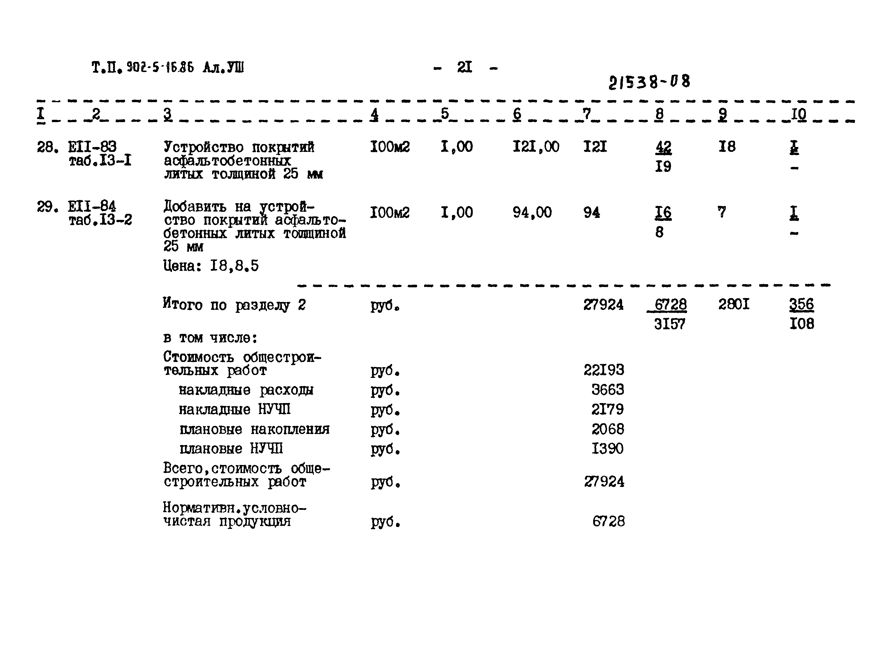 Типовой проект 902-5-16.86