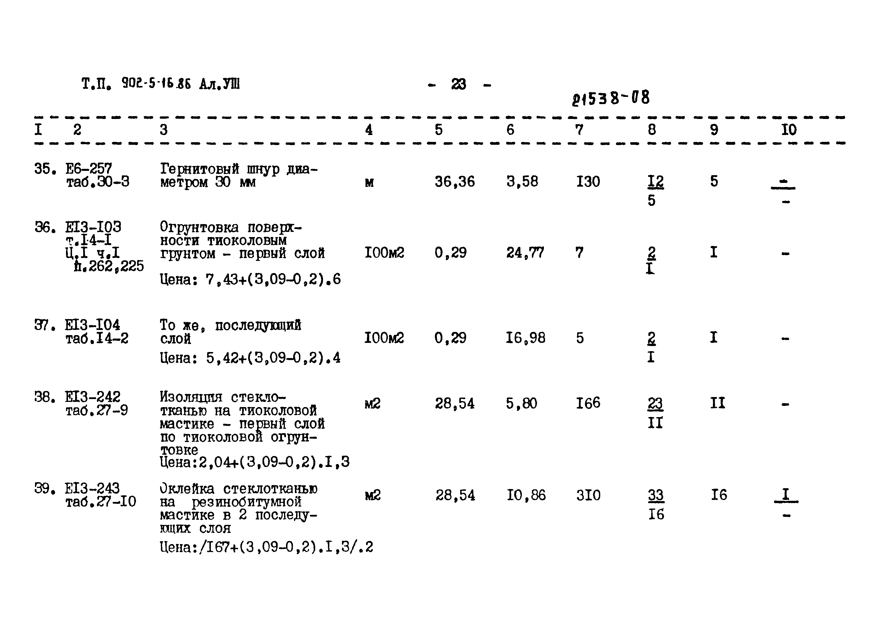 Типовой проект 902-5-16.86