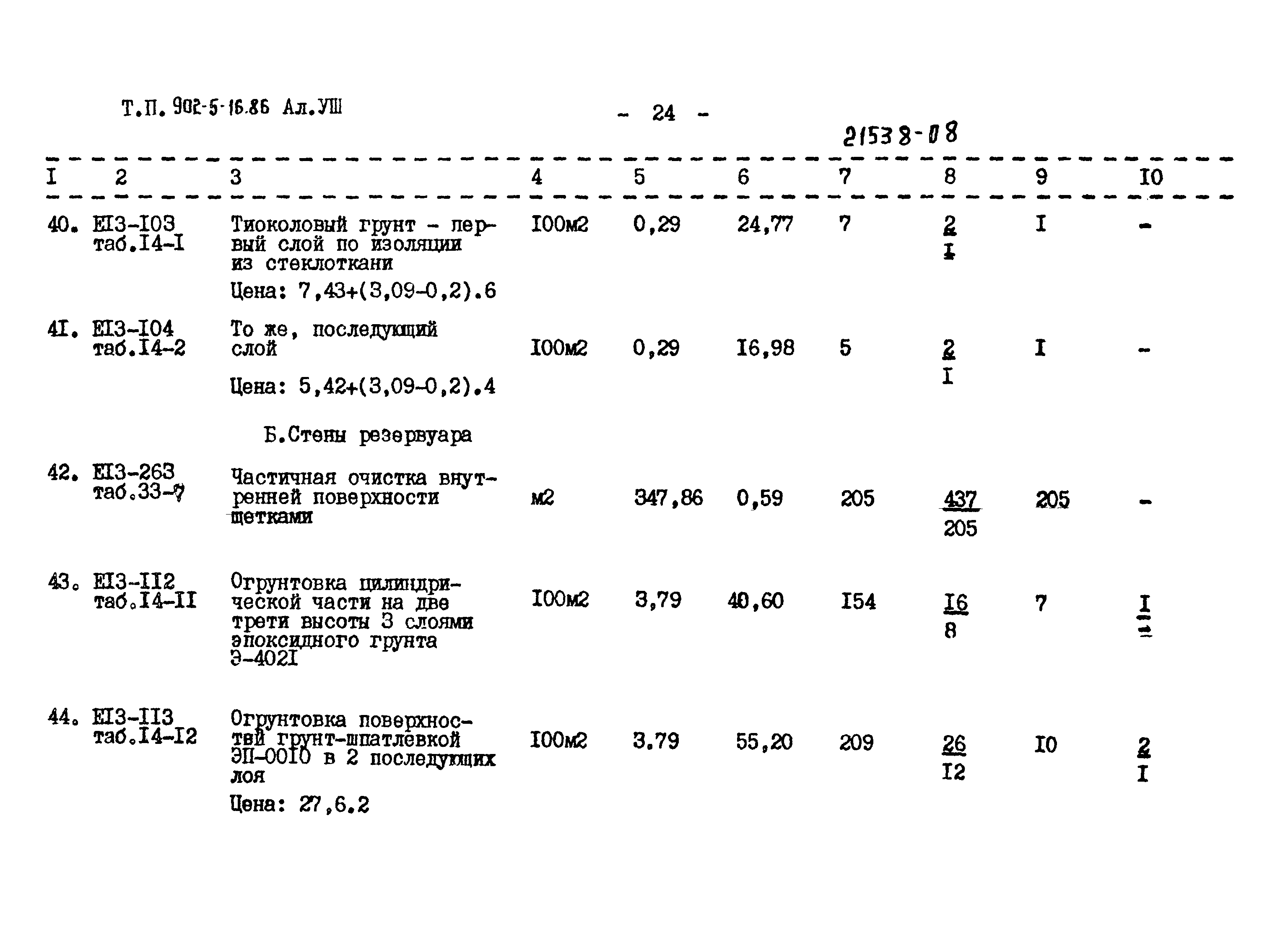 Типовой проект 902-5-16.86