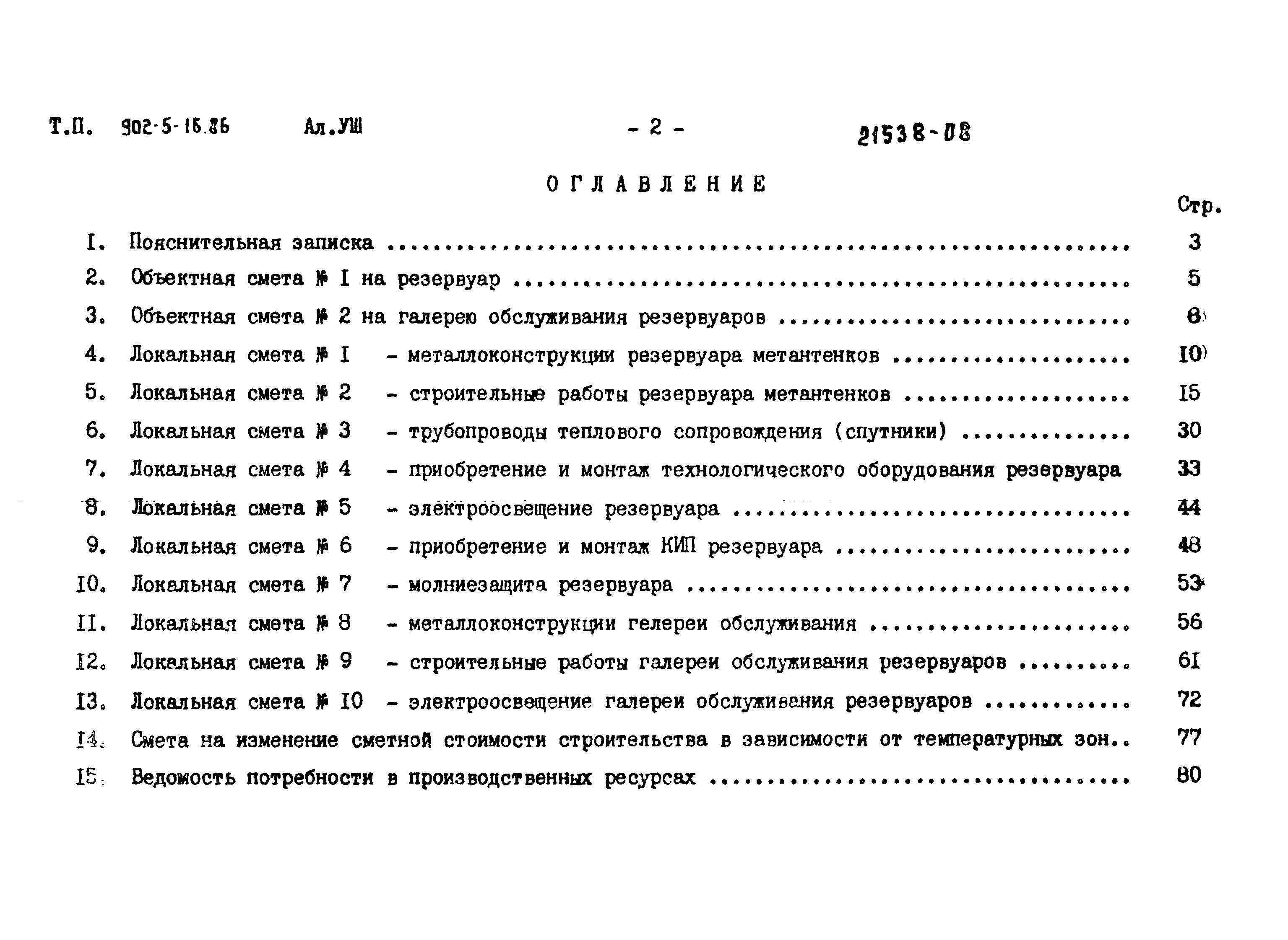 Типовой проект 902-5-16.86