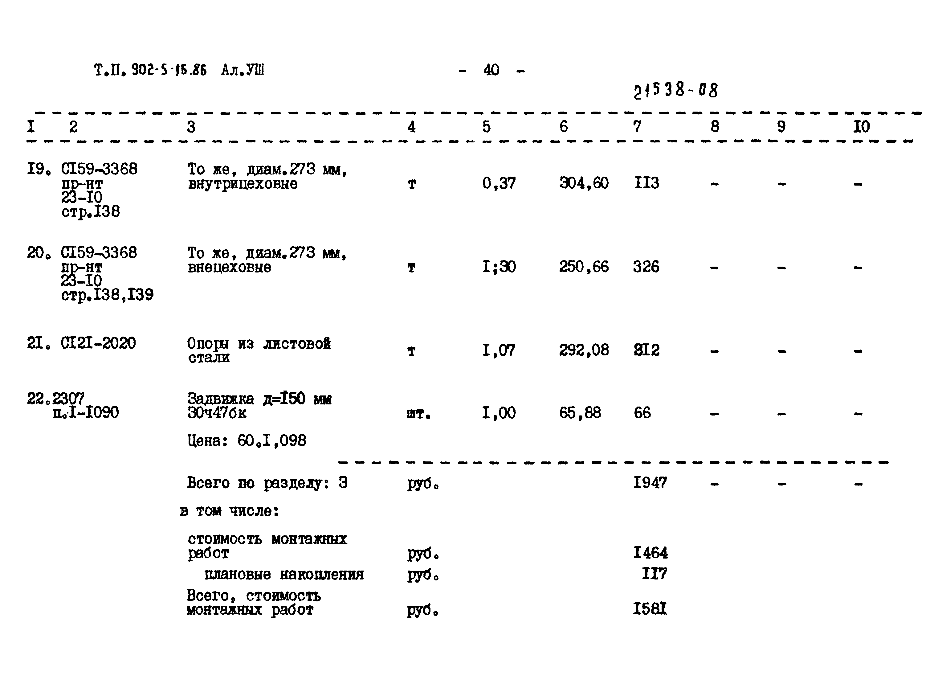 Типовой проект 902-5-16.86