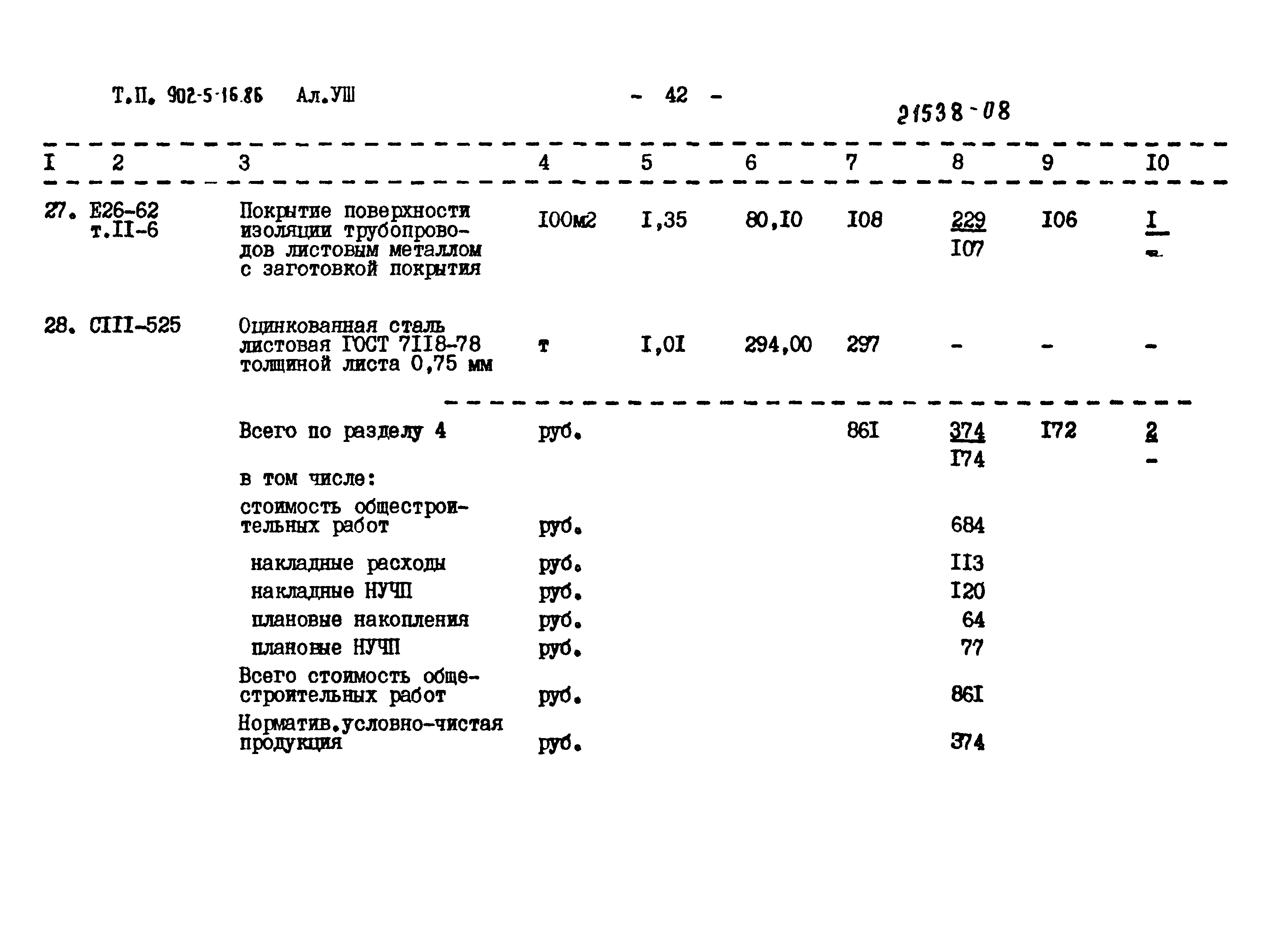Типовой проект 902-5-16.86