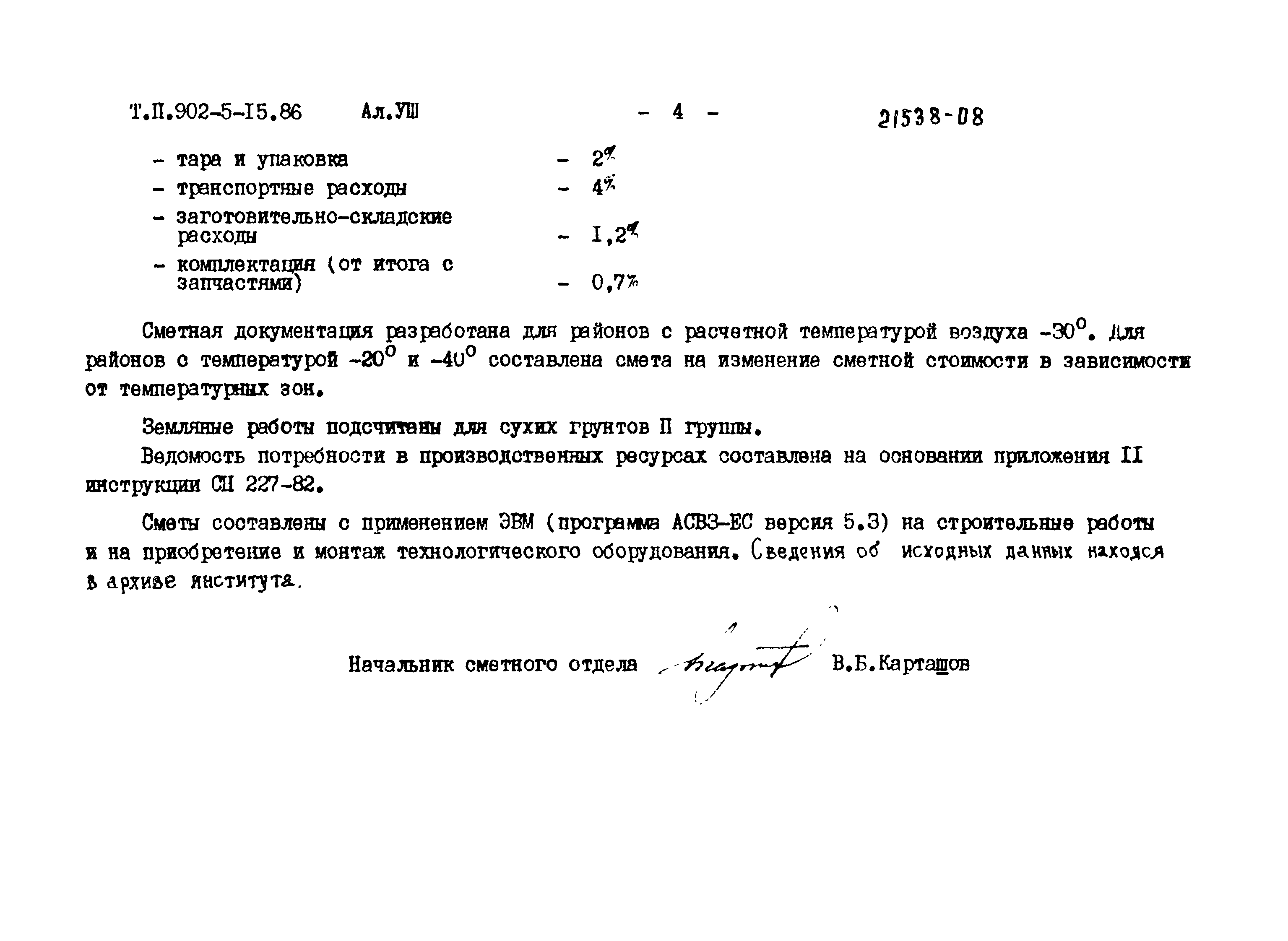 Типовой проект 902-5-16.86