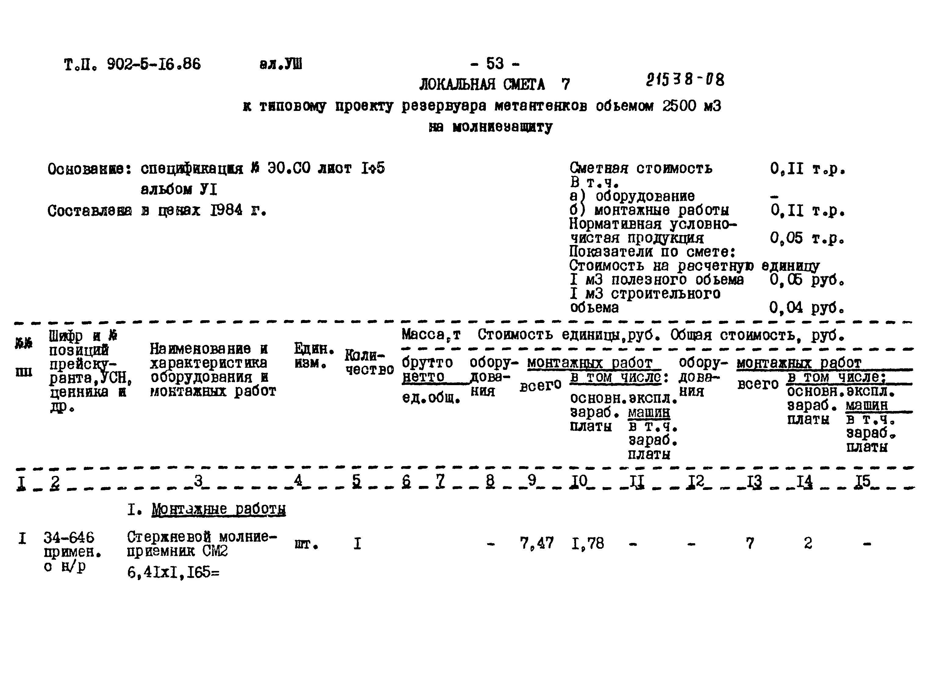 Типовой проект 902-5-16.86