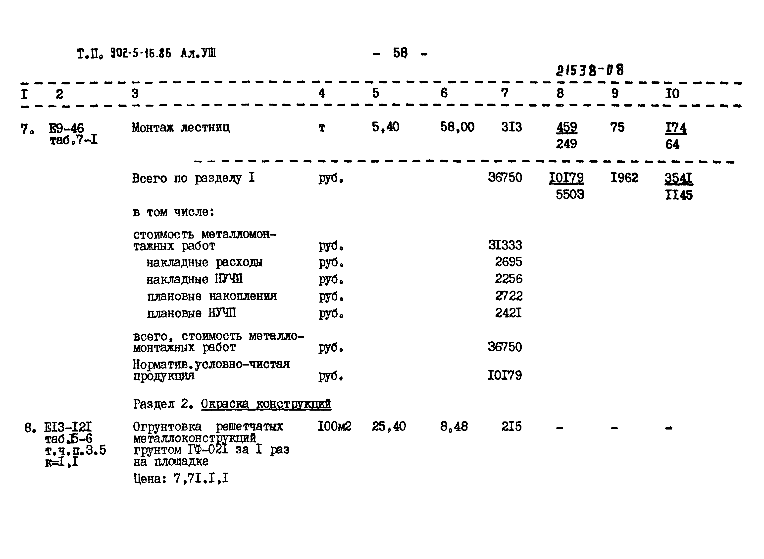 Типовой проект 902-5-16.86