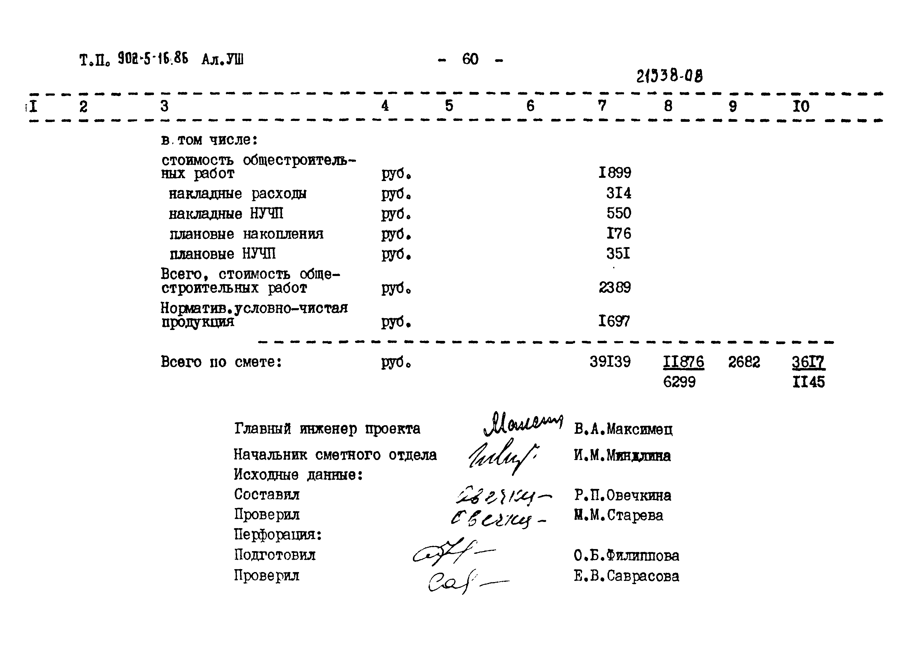 Типовой проект 902-5-16.86