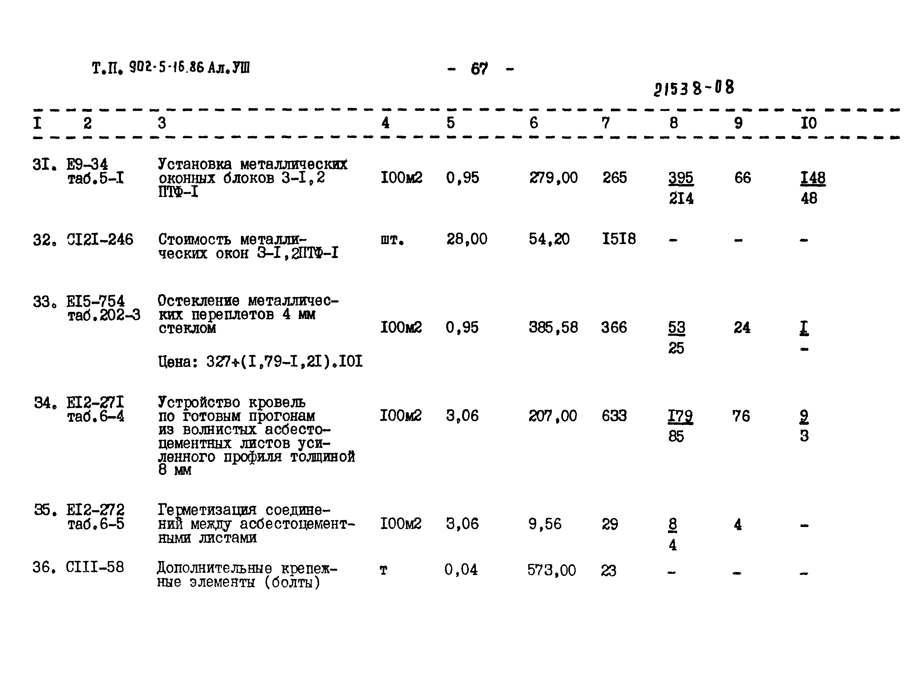 Типовой проект 902-5-16.86