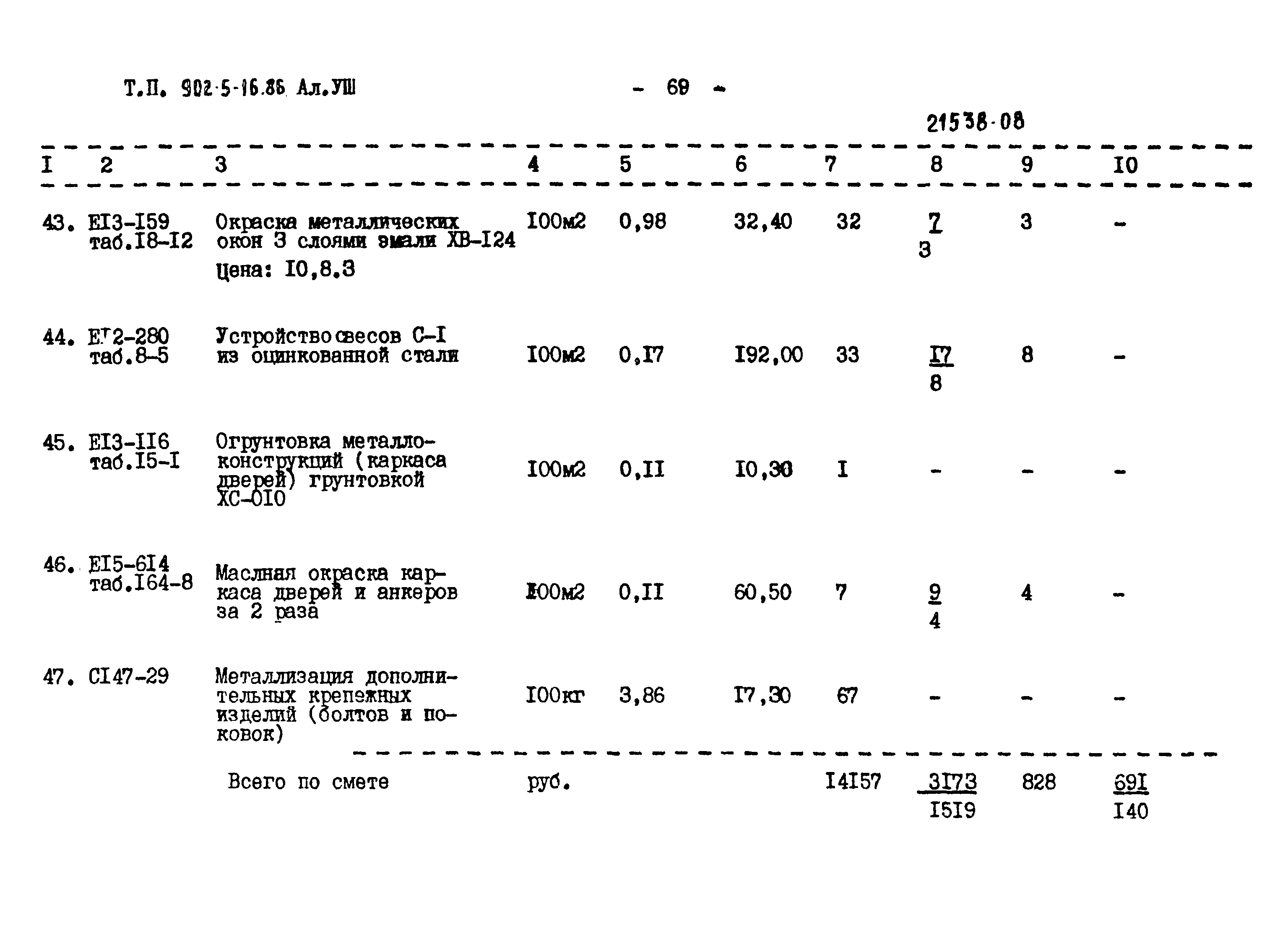 Типовой проект 902-5-16.86