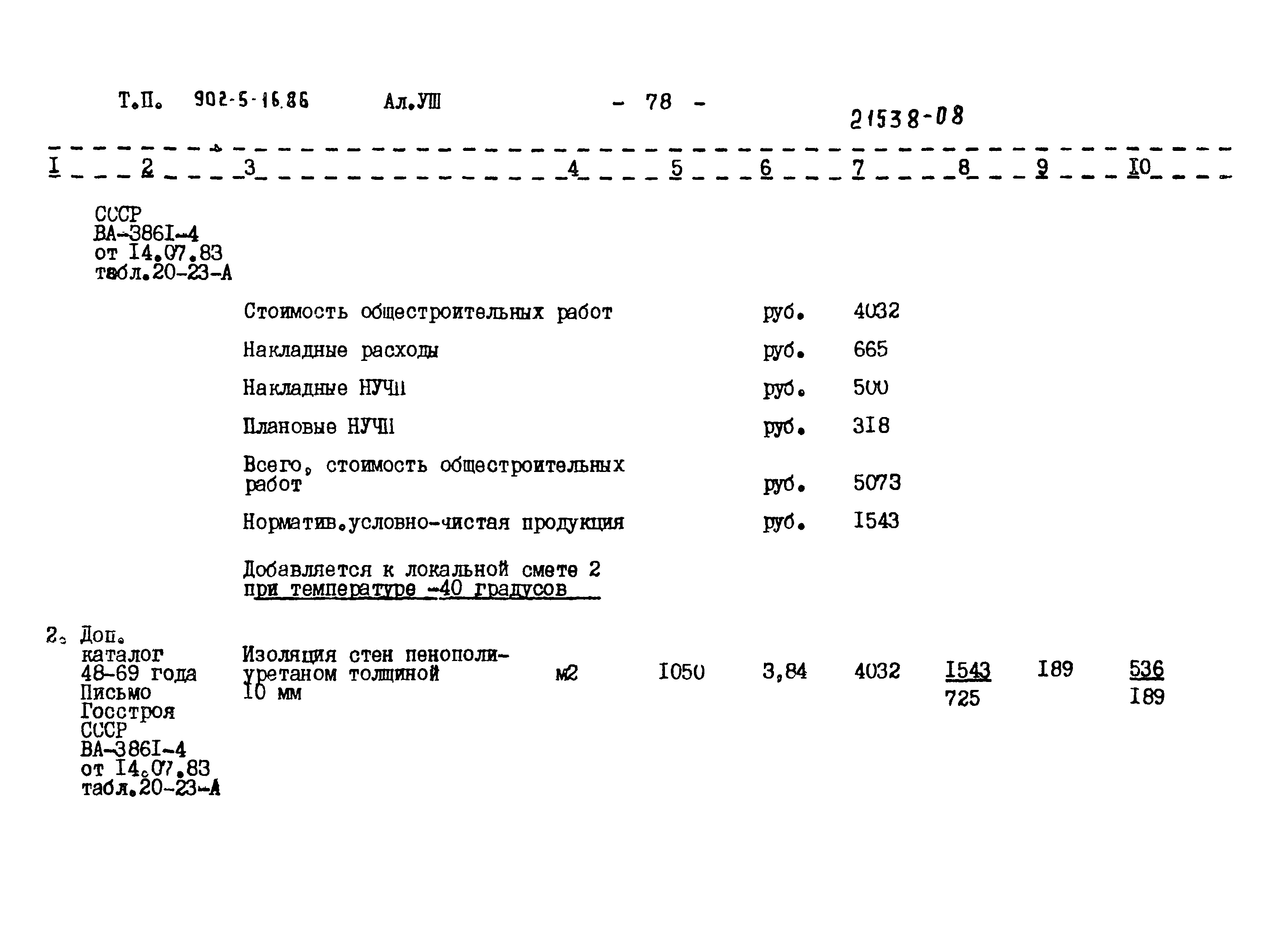 Типовой проект 902-5-16.86