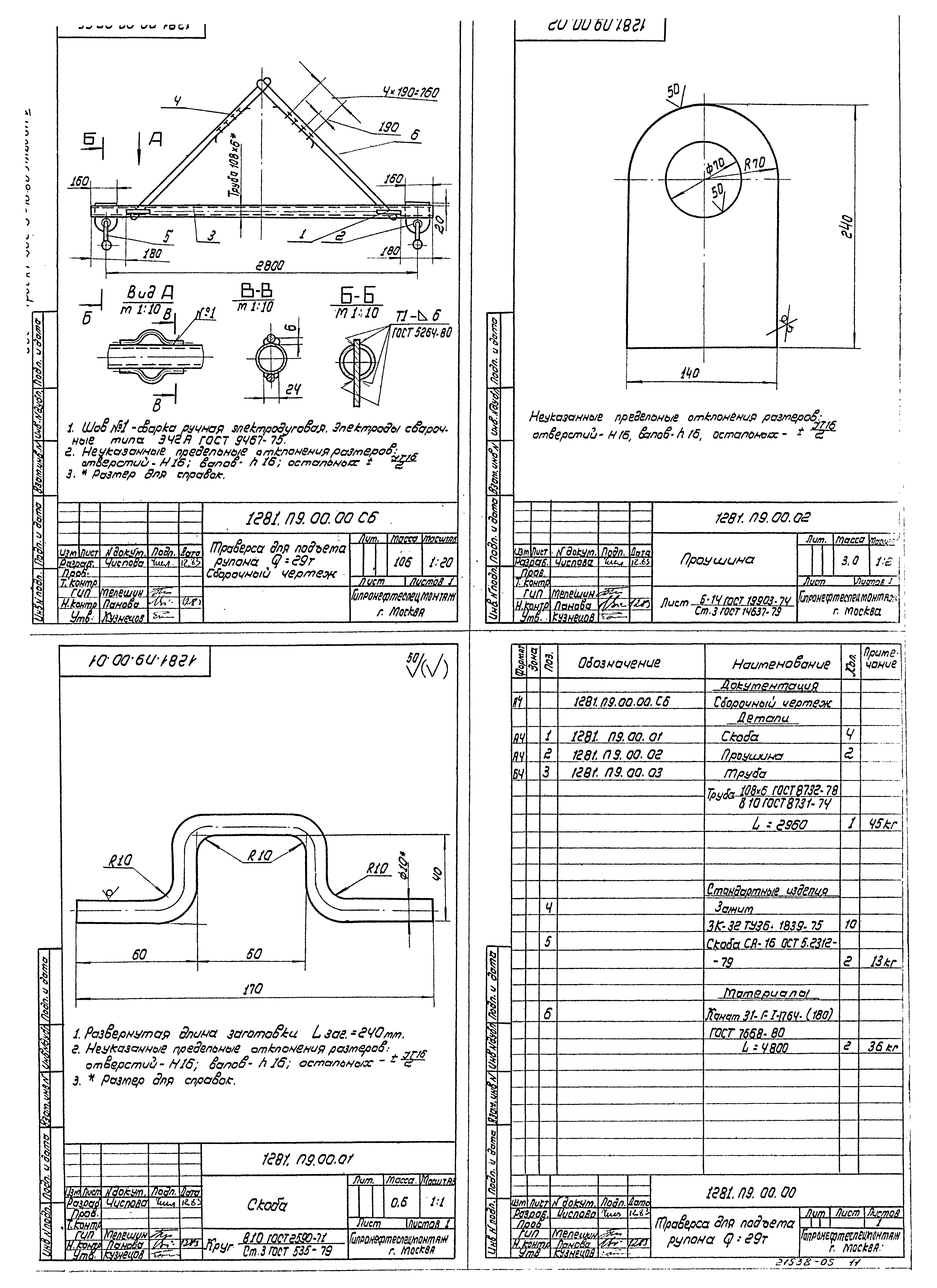 Типовой проект 902-5-16.86
