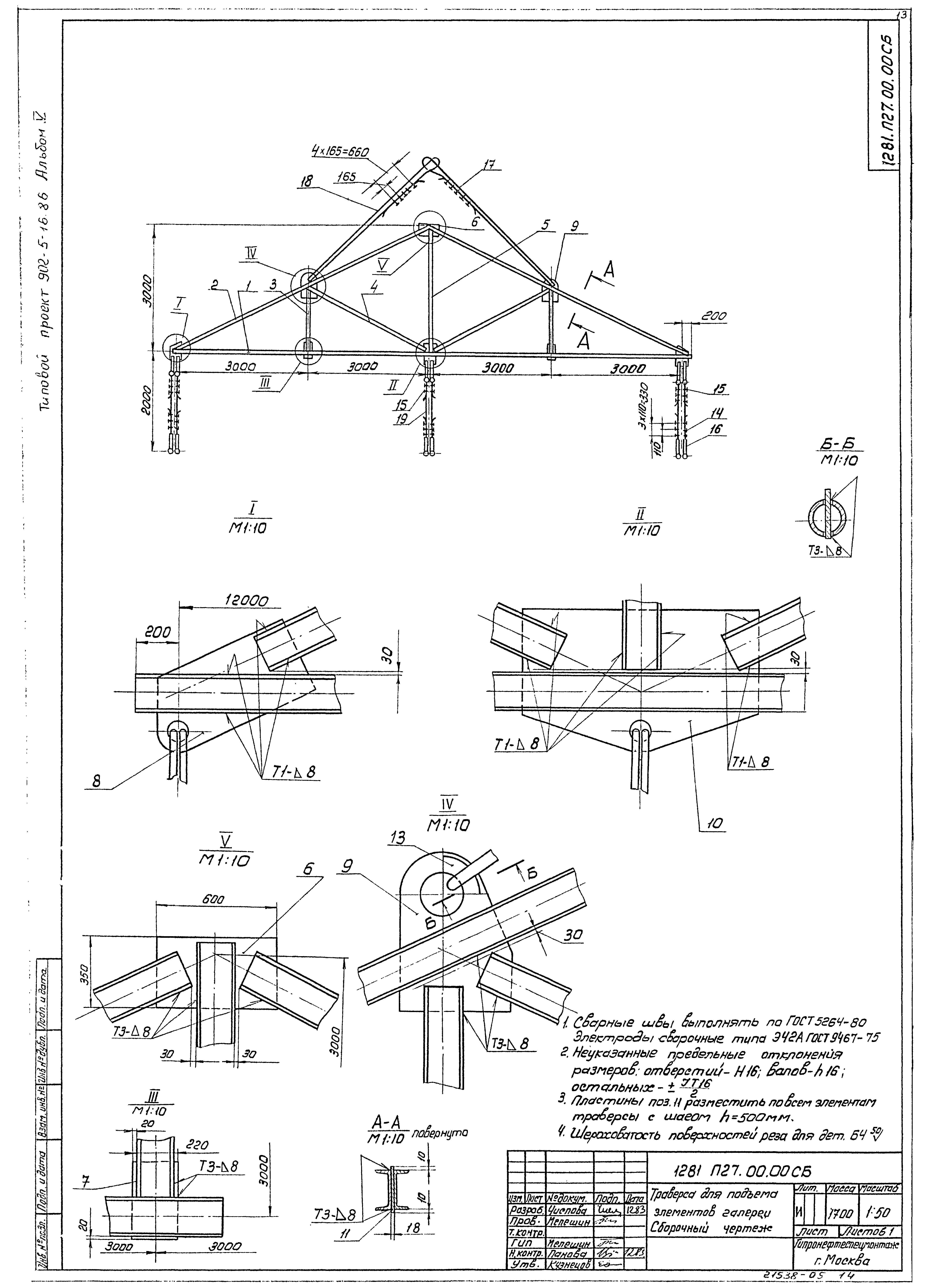 Типовой проект 902-5-16.86