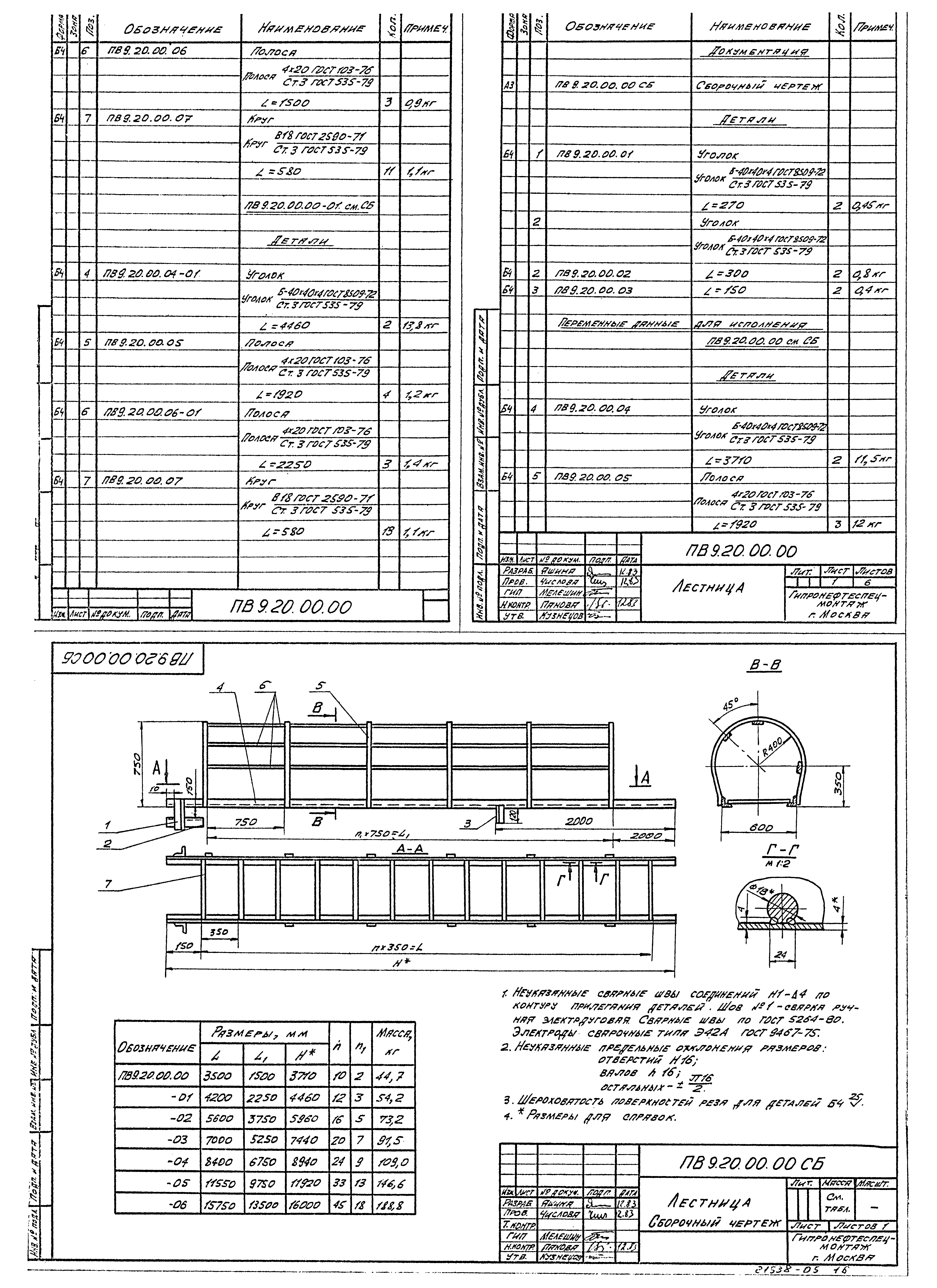 Типовой проект 902-5-16.86