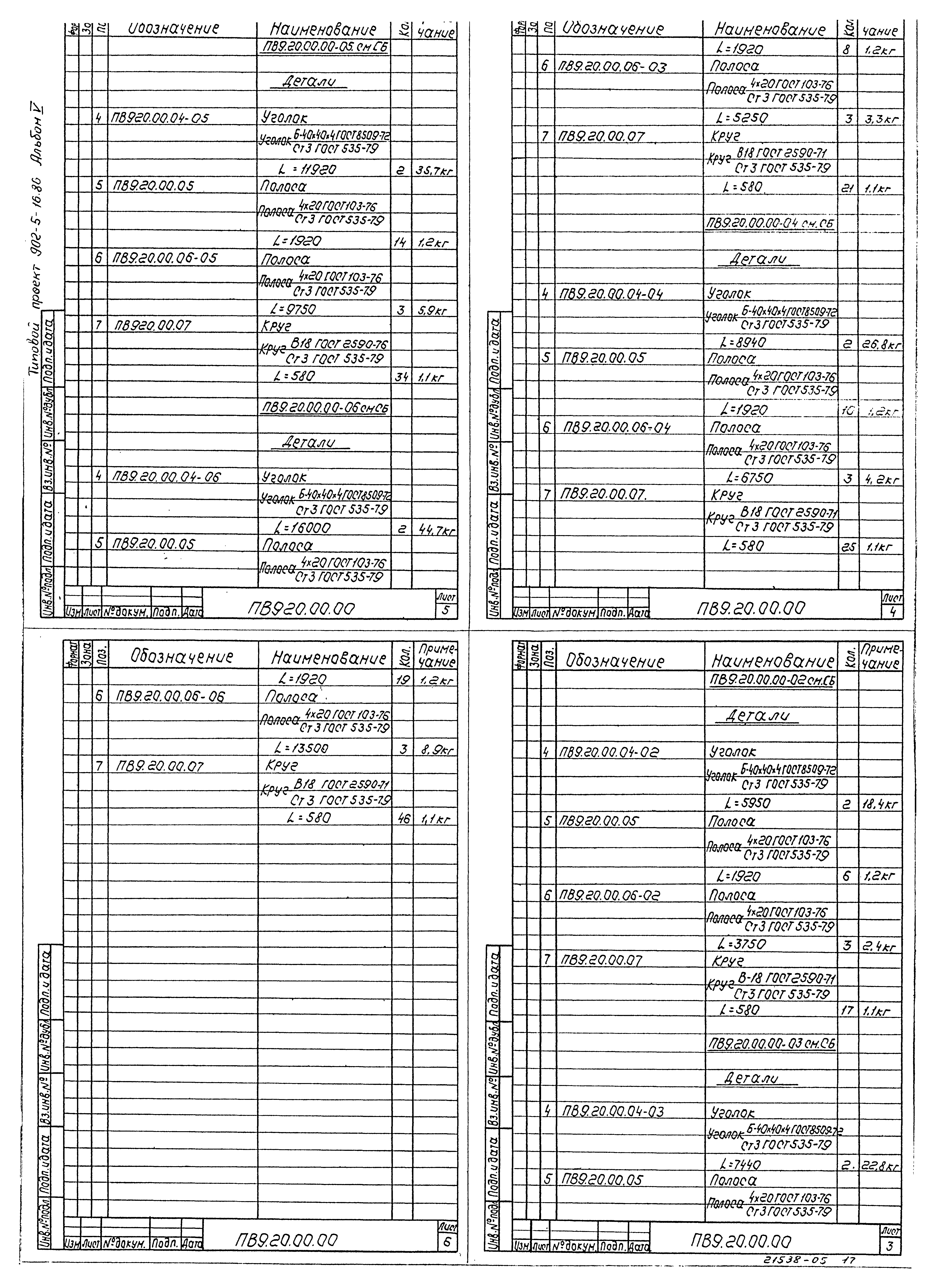 Типовой проект 902-5-16.86