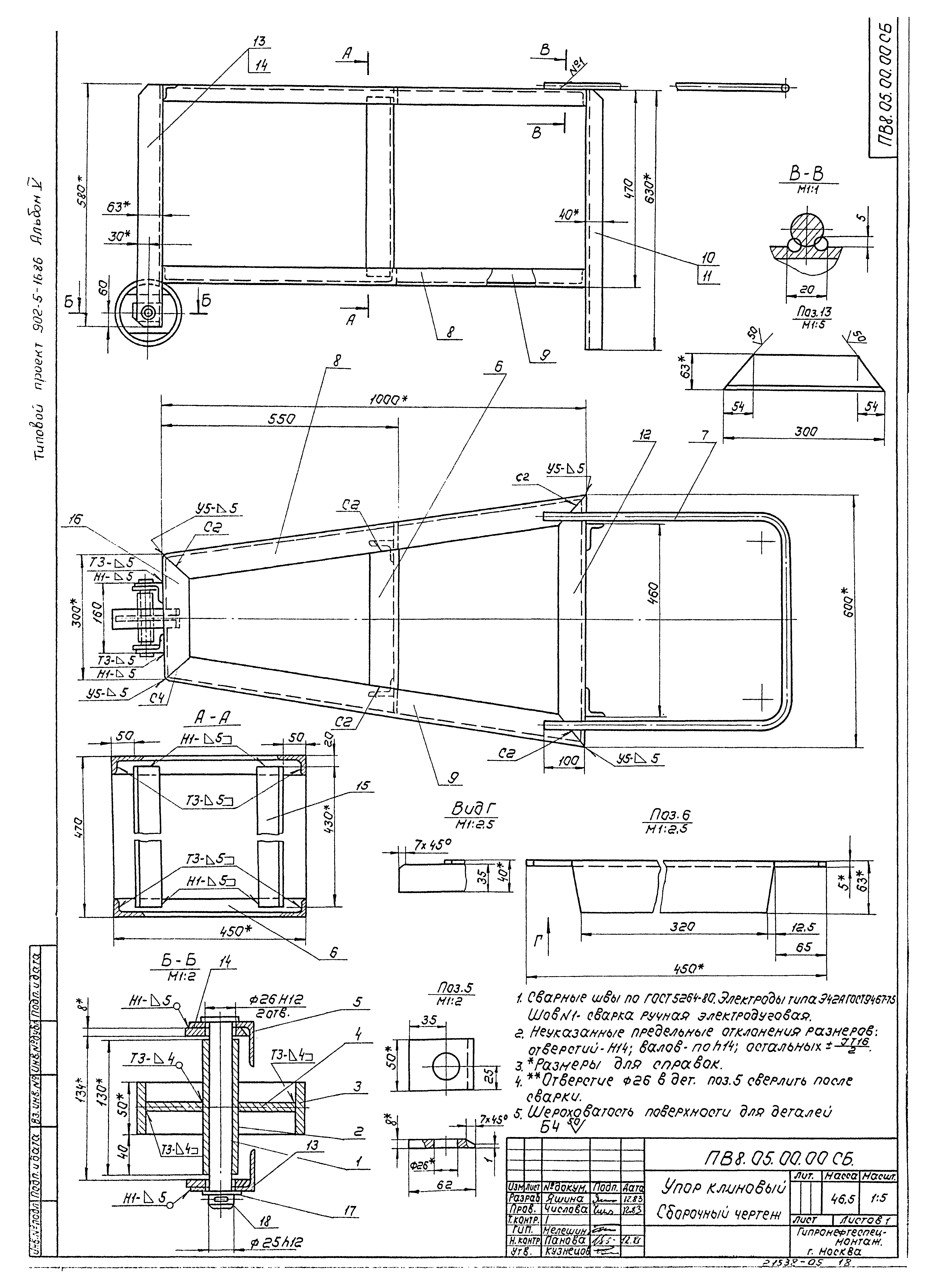 Типовой проект 902-5-16.86