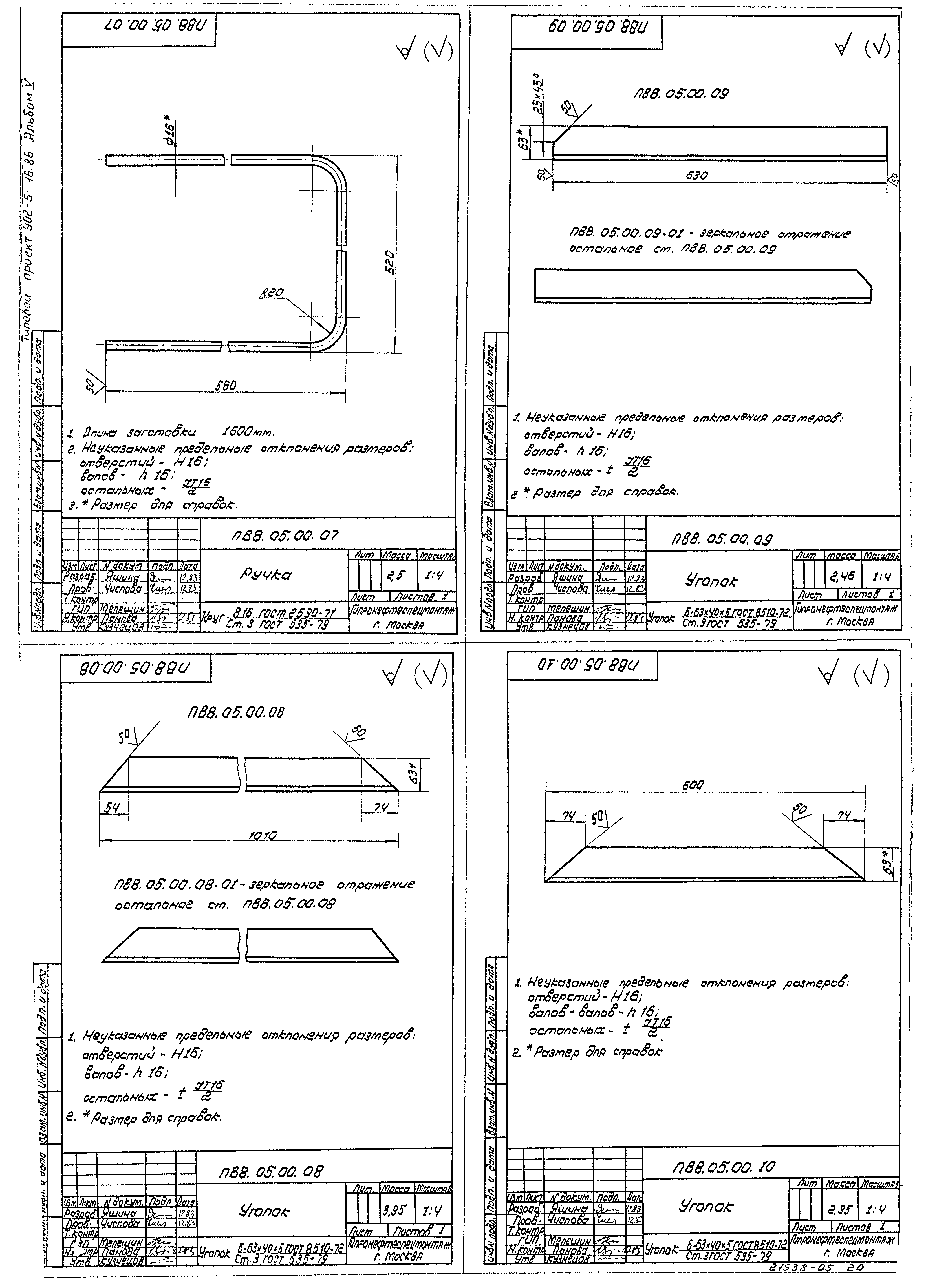 Типовой проект 902-5-16.86