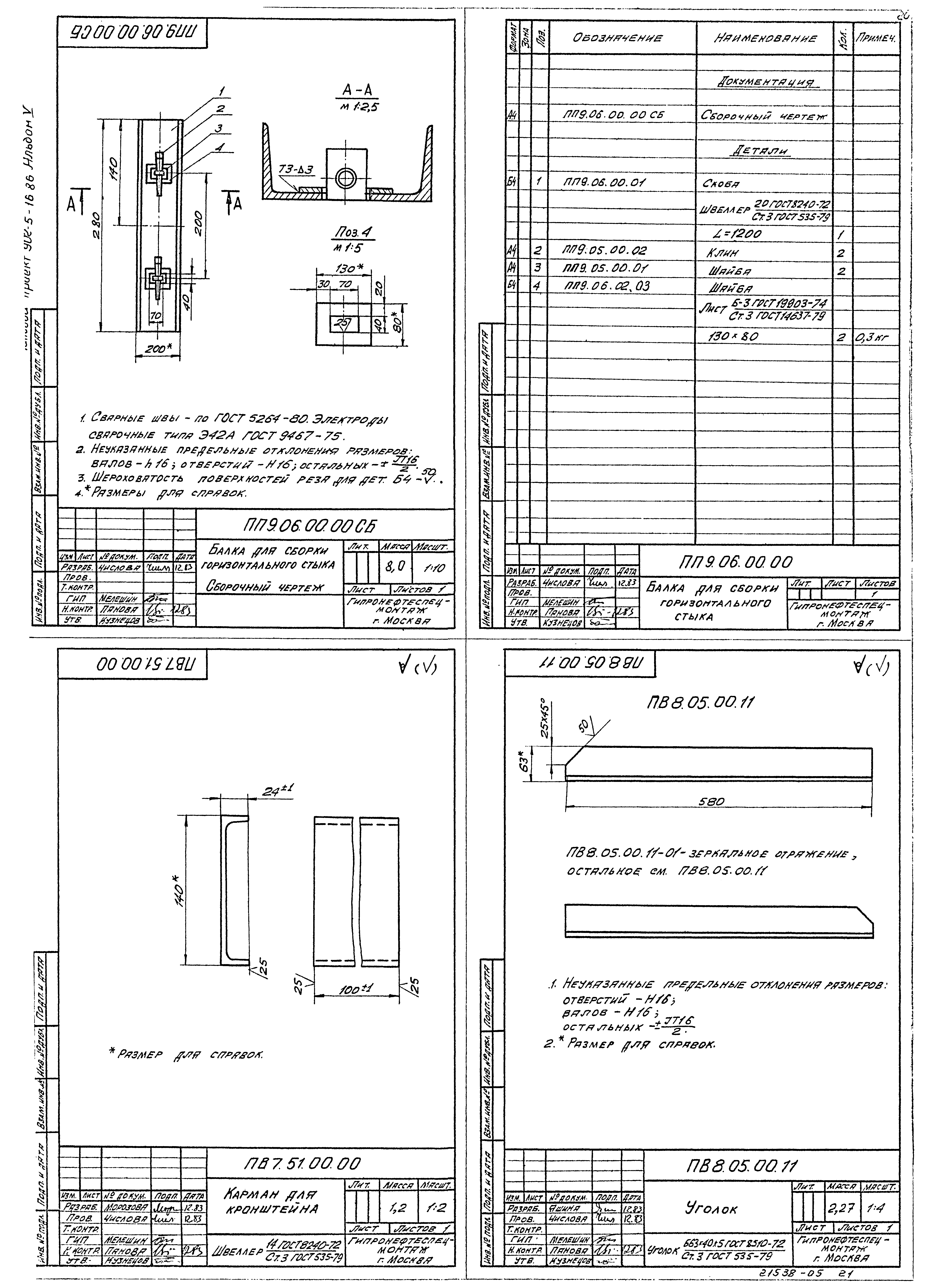 Типовой проект 902-5-16.86