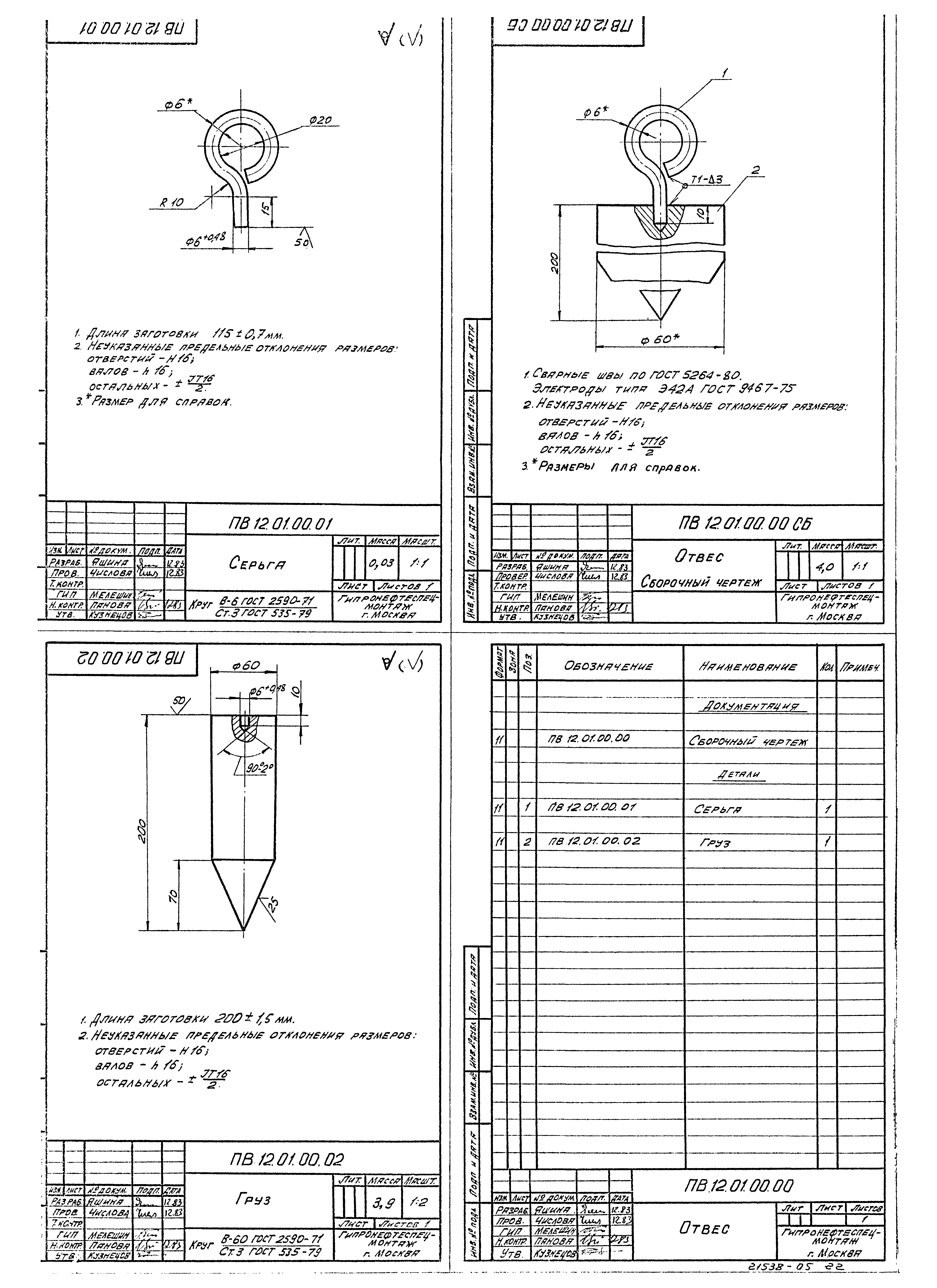 Типовой проект 902-5-16.86