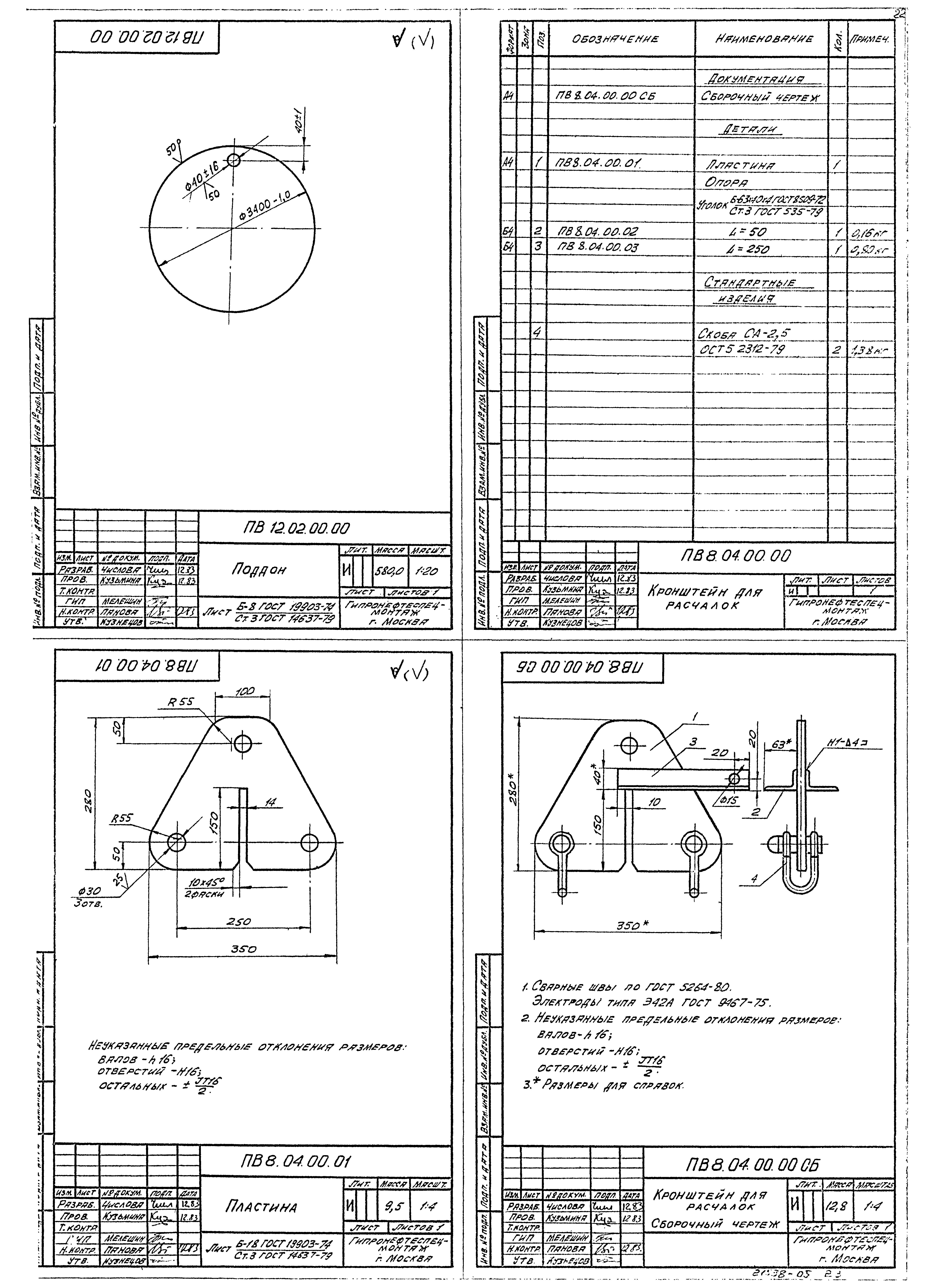 Типовой проект 902-5-16.86