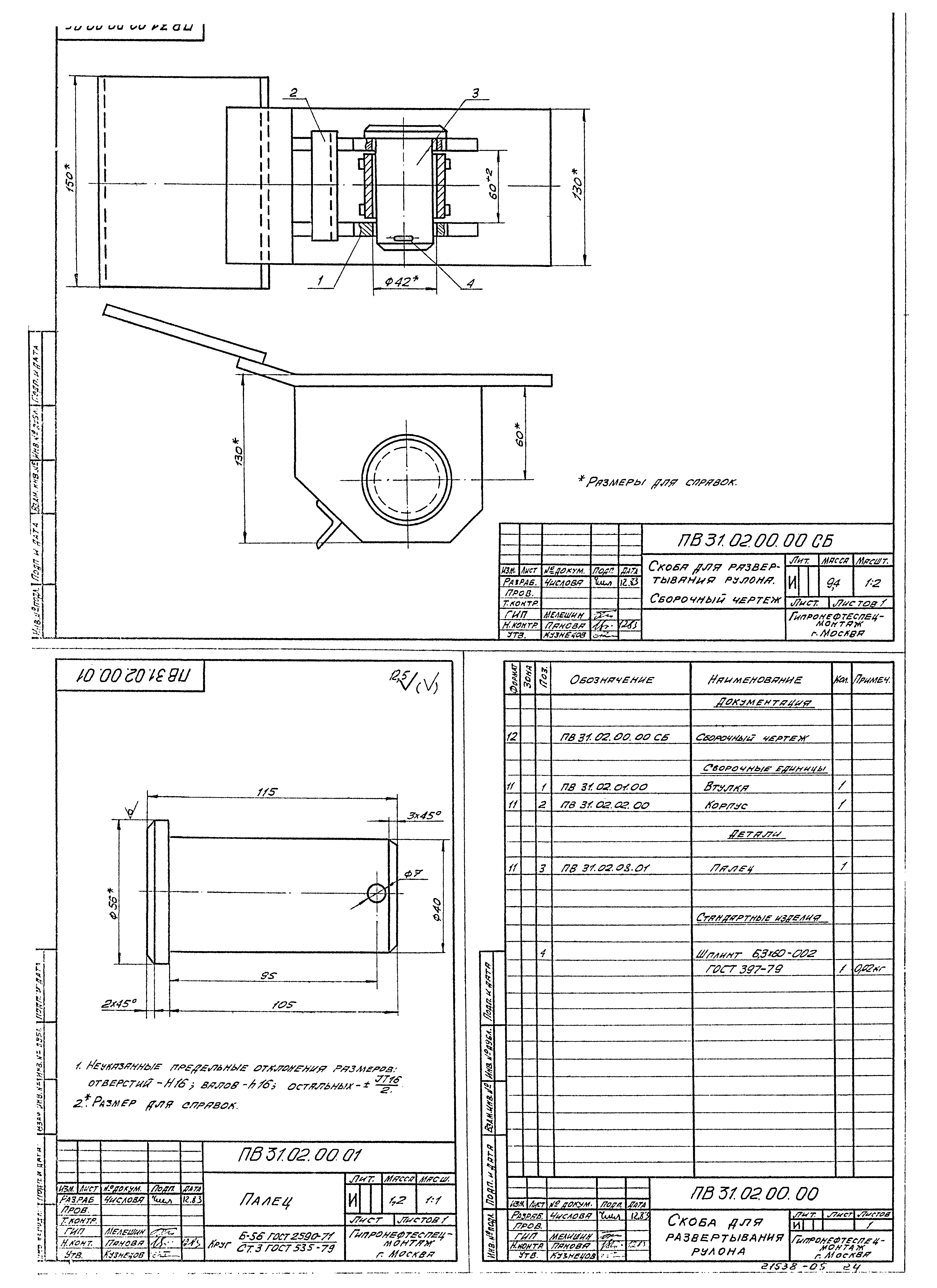 Типовой проект 902-5-16.86