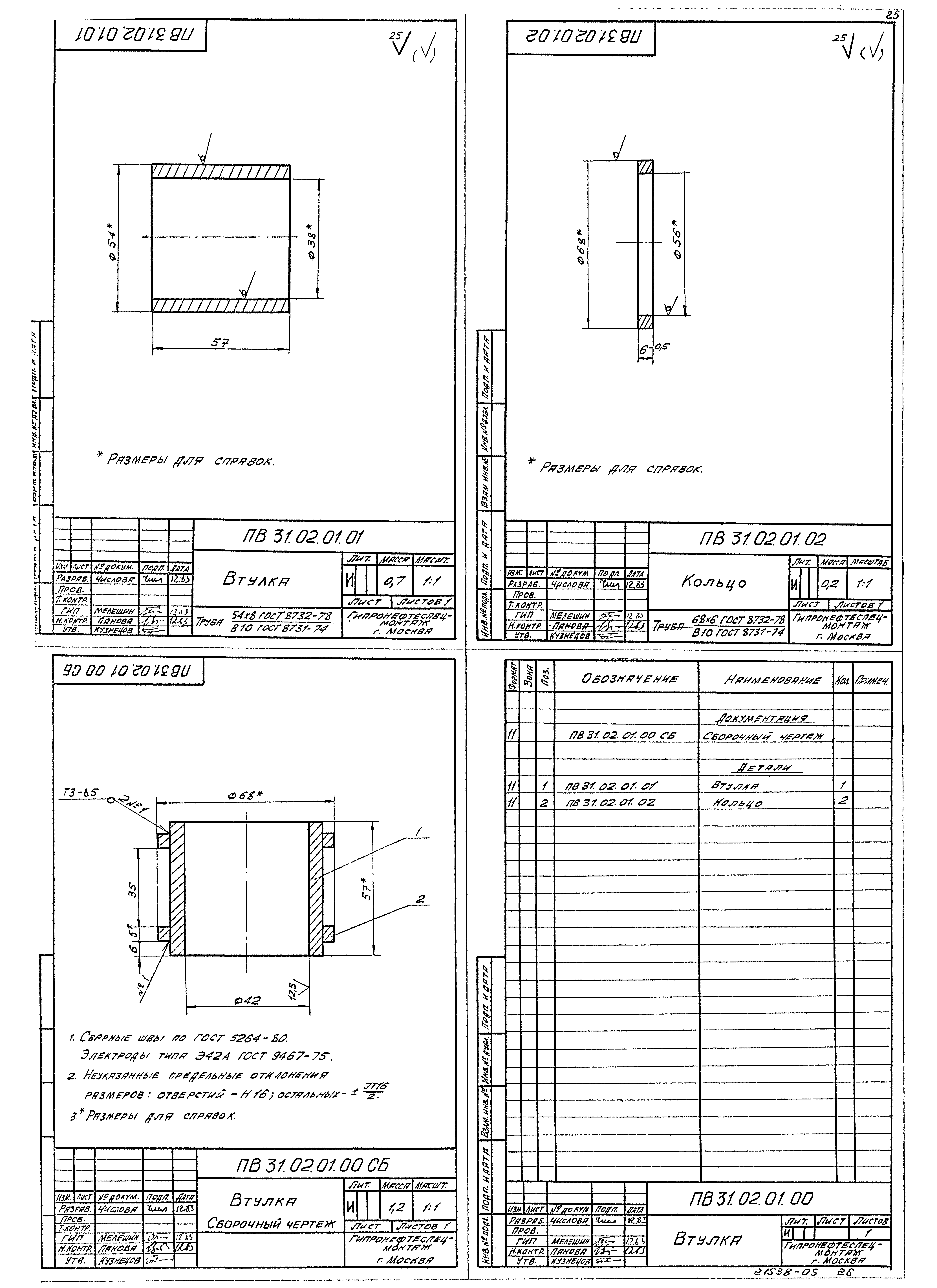 Типовой проект 902-5-16.86